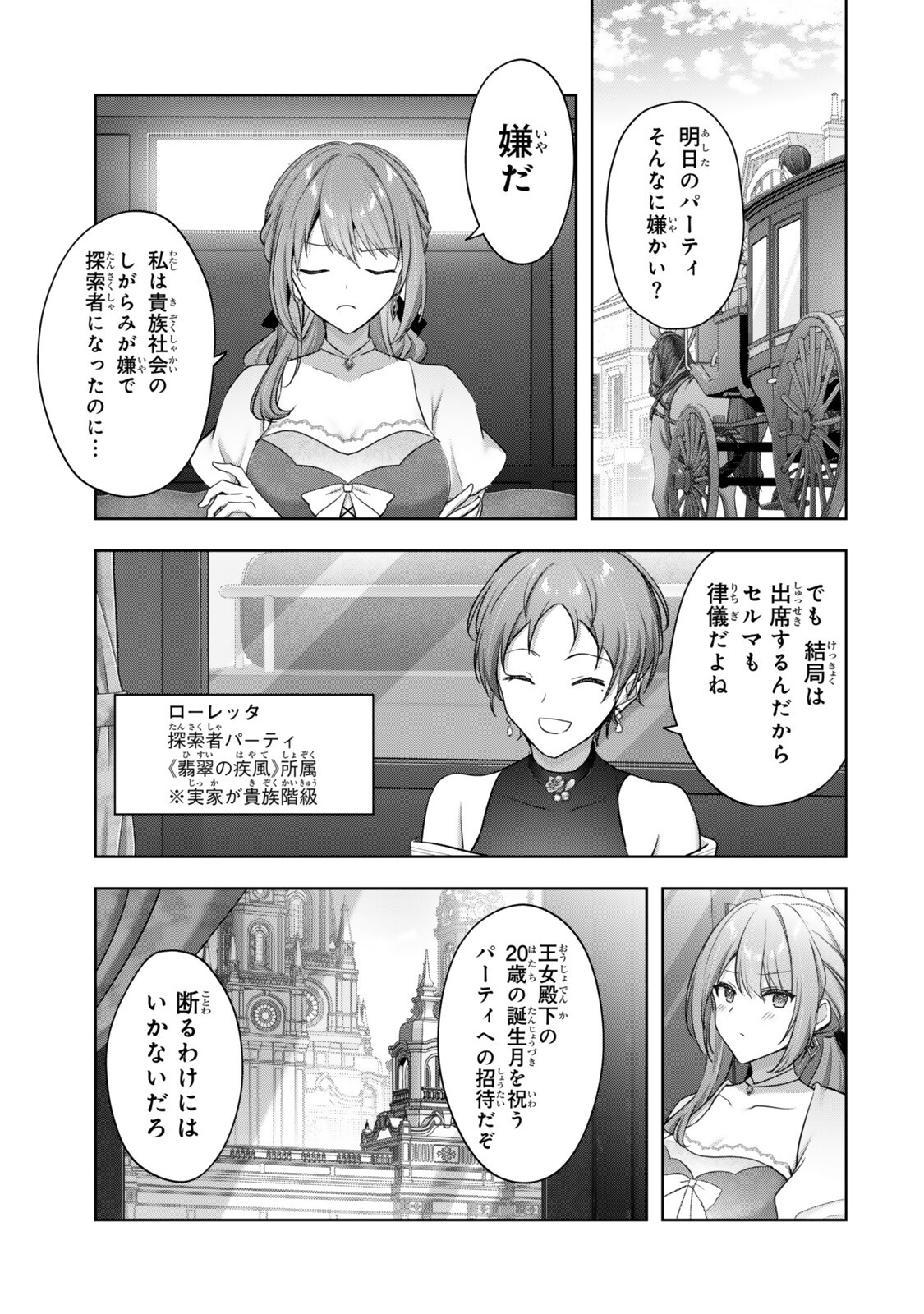 Yuusha Party wo Oidasareta Kiyoubinbou - Off no Selma-san wa Bukiyou - Chapter 5.1 - Page 1