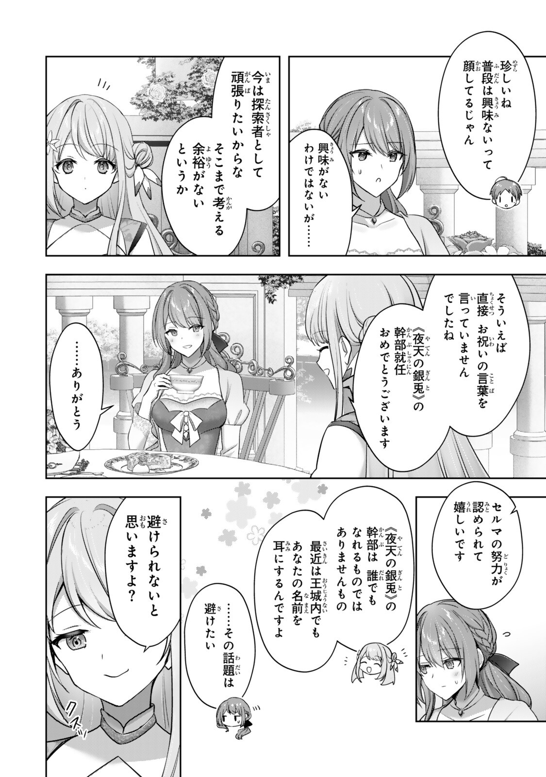 Yuusha Party wo Oidasareta Kiyoubinbou - Off no Selma-san wa Bukiyou - Chapter 5.1 - Page 10