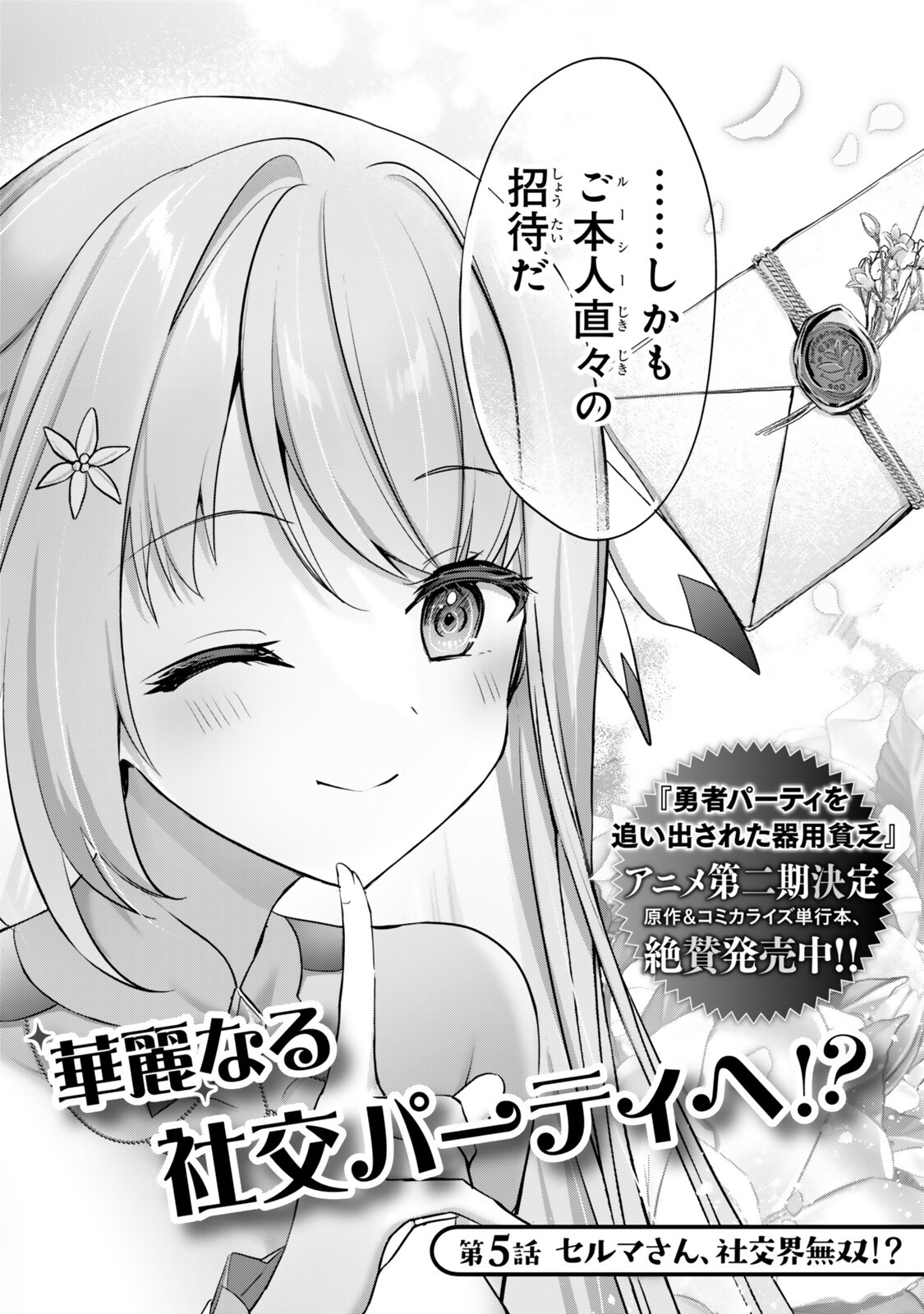 Yuusha Party wo Oidasareta Kiyoubinbou - Off no Selma-san wa Bukiyou - Chapter 5.1 - Page 2