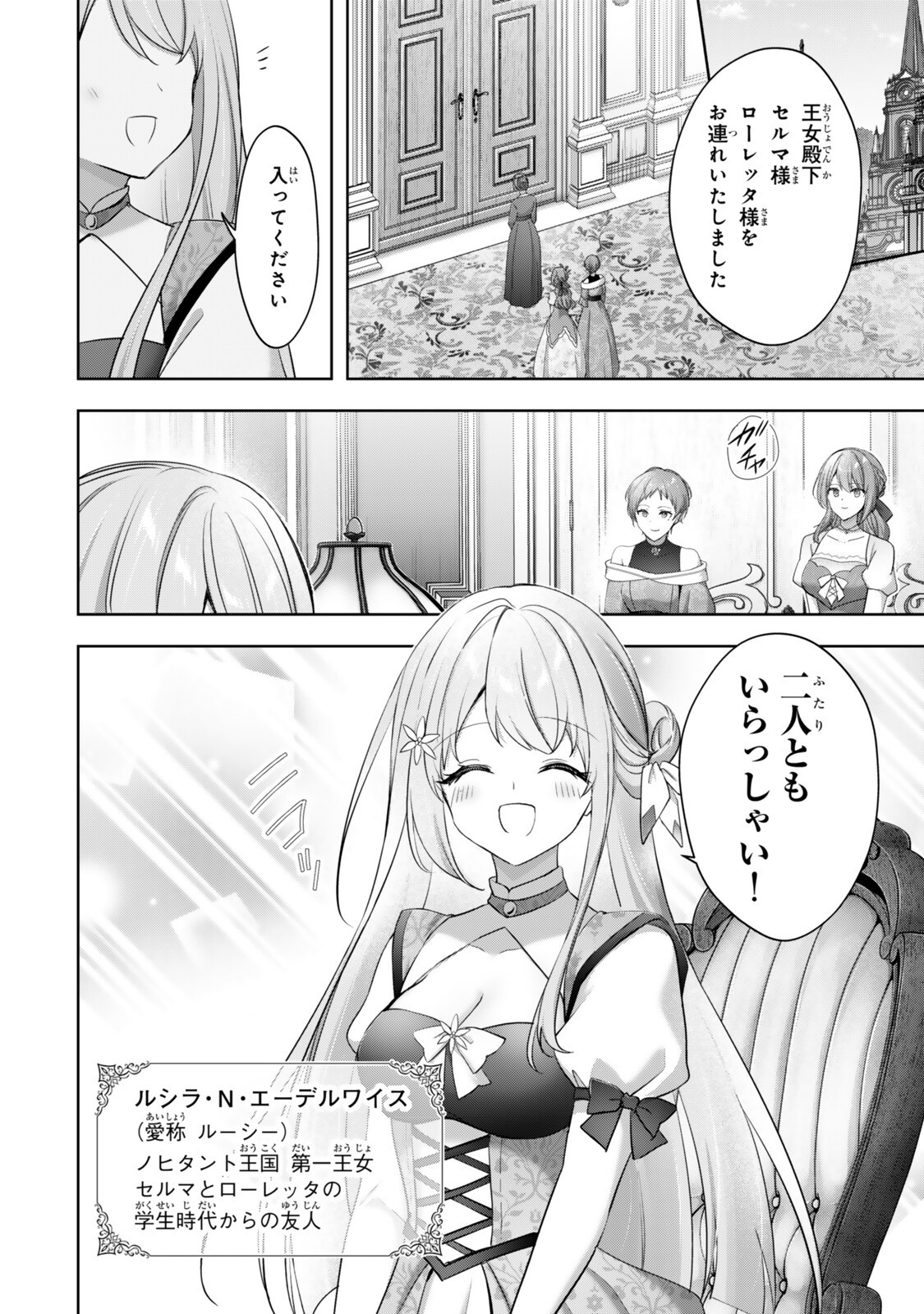 Yuusha Party wo Oidasareta Kiyoubinbou - Off no Selma-san wa Bukiyou - Chapter 5.1 - Page 4
