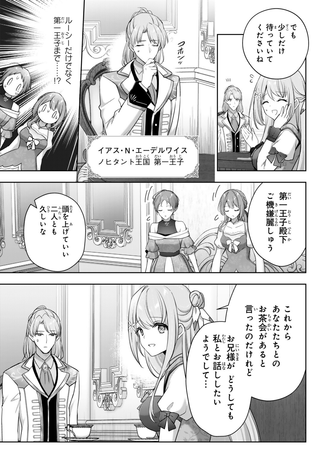 Yuusha Party wo Oidasareta Kiyoubinbou - Off no Selma-san wa Bukiyou - Chapter 5.1 - Page 5