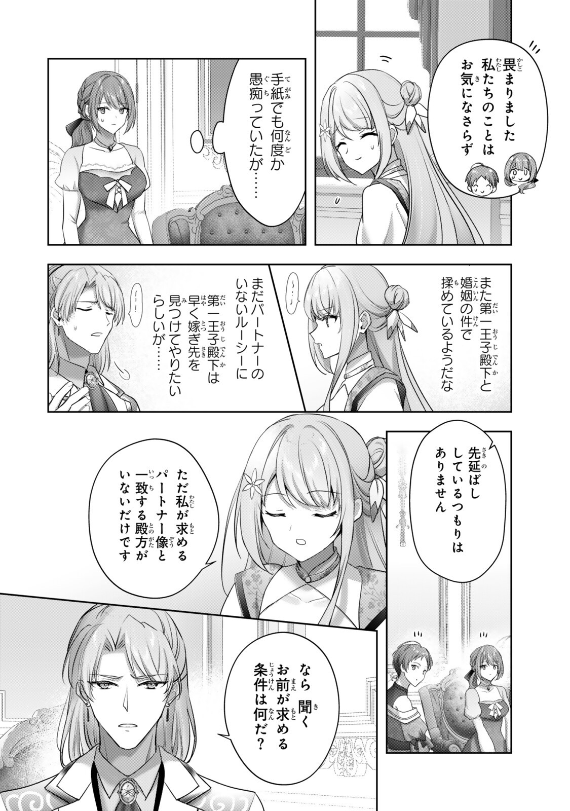 Yuusha Party wo Oidasareta Kiyoubinbou - Off no Selma-san wa Bukiyou - Chapter 5.1 - Page 6