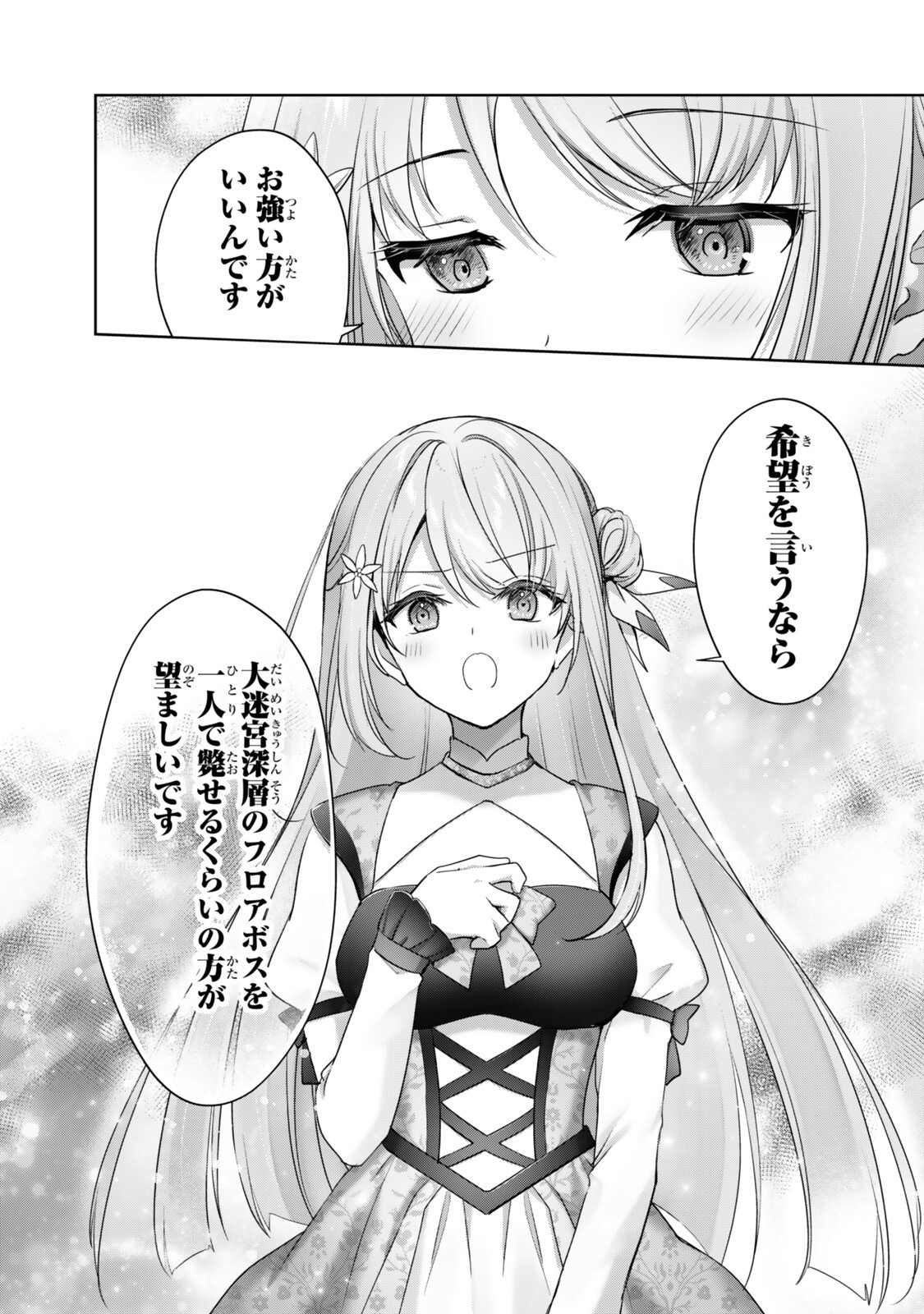 Yuusha Party wo Oidasareta Kiyoubinbou - Off no Selma-san wa Bukiyou - Chapter 5.1 - Page 7