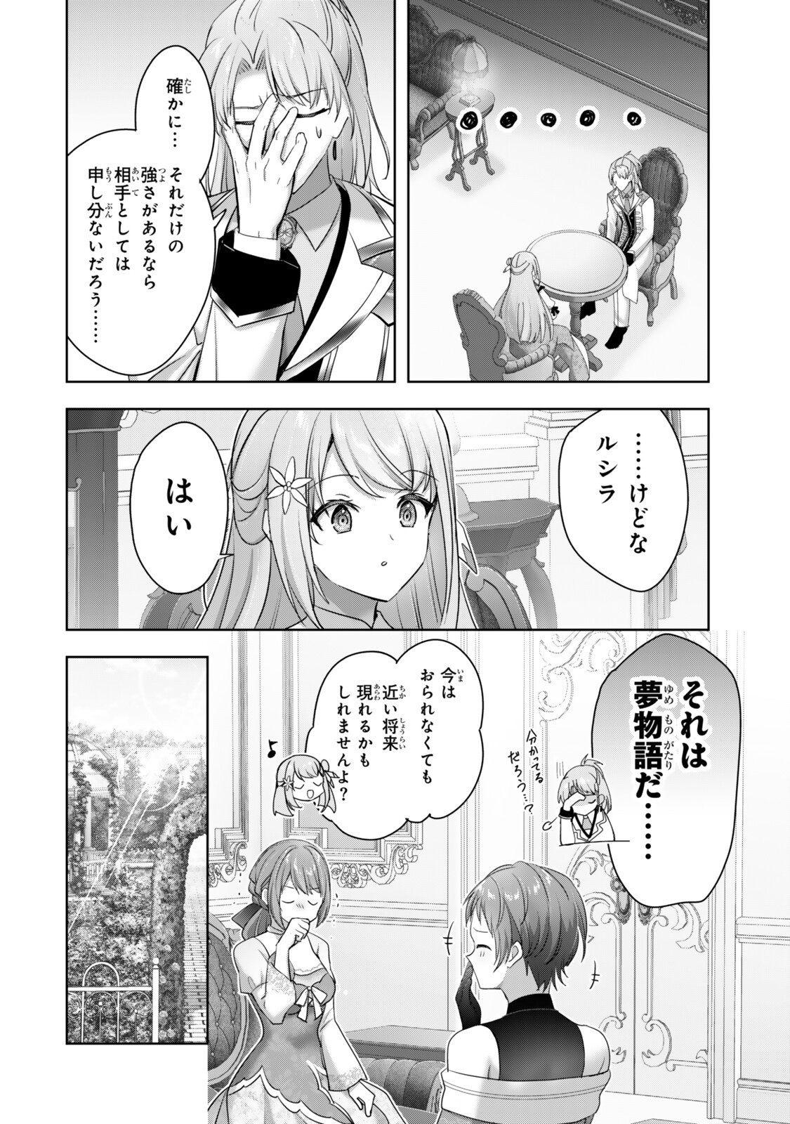 Yuusha Party wo Oidasareta Kiyoubinbou - Off no Selma-san wa Bukiyou - Chapter 5.1 - Page 8