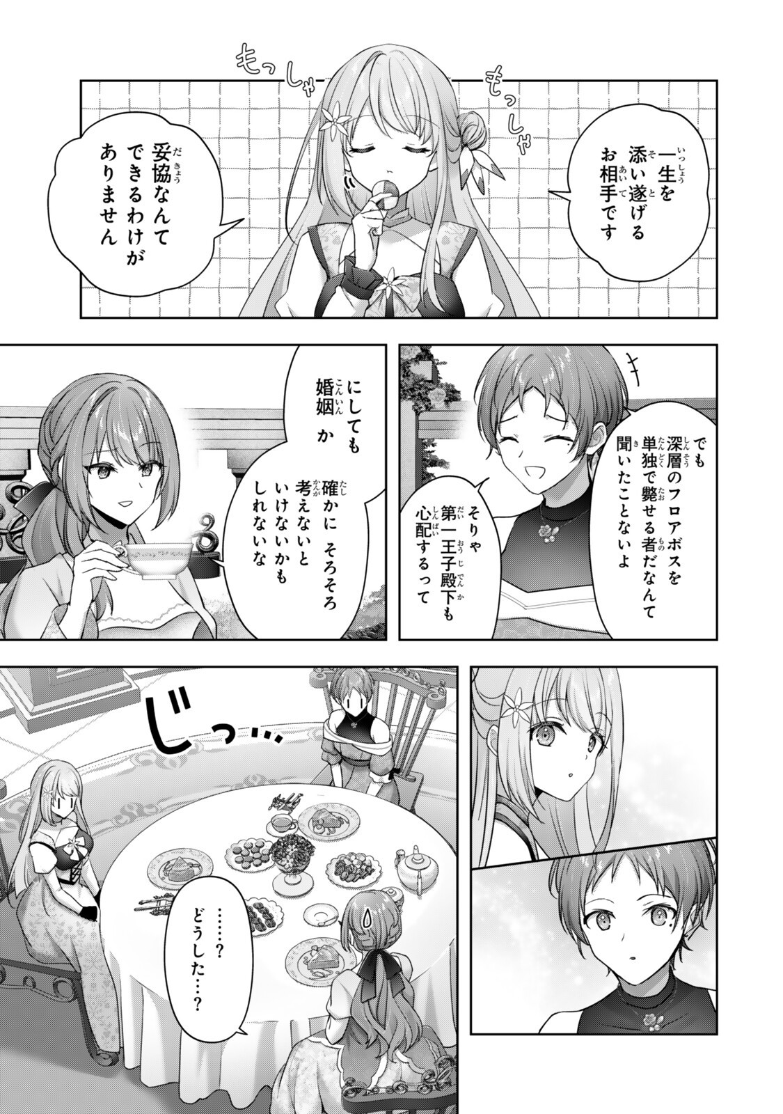 Yuusha Party wo Oidasareta Kiyoubinbou - Off no Selma-san wa Bukiyou - Chapter 5.1 - Page 9
