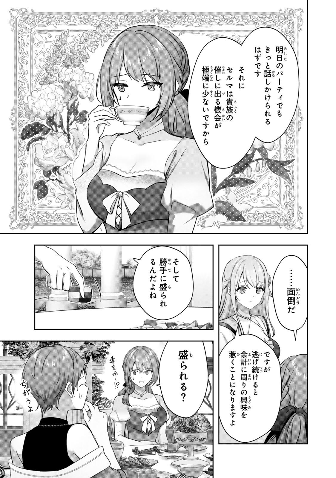 Yuusha Party wo Oidasareta Kiyoubinbou - Off no Selma-san wa Bukiyou - Chapter 5.2 - Page 1