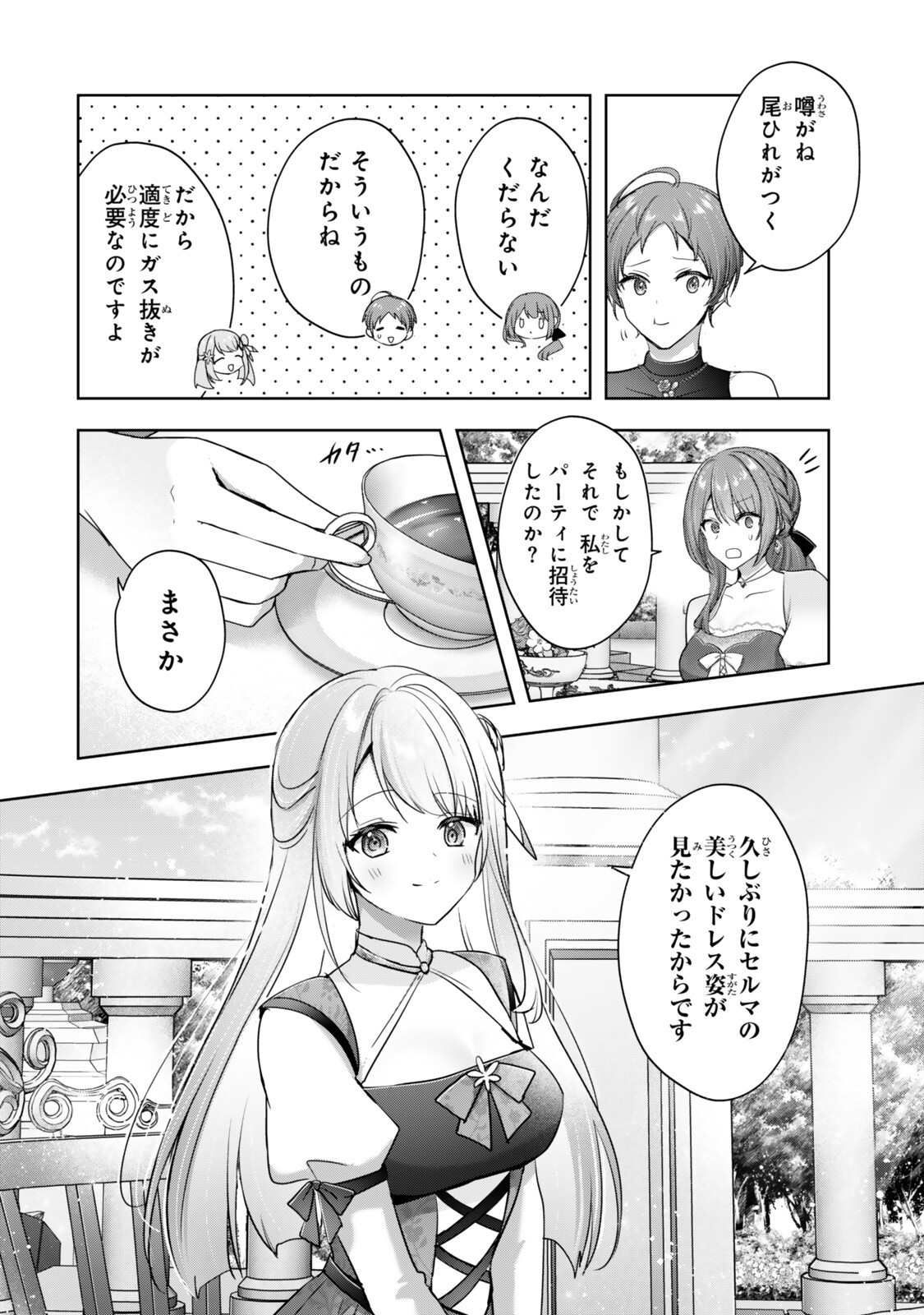 Yuusha Party wo Oidasareta Kiyoubinbou - Off no Selma-san wa Bukiyou - Chapter 5.2 - Page 2