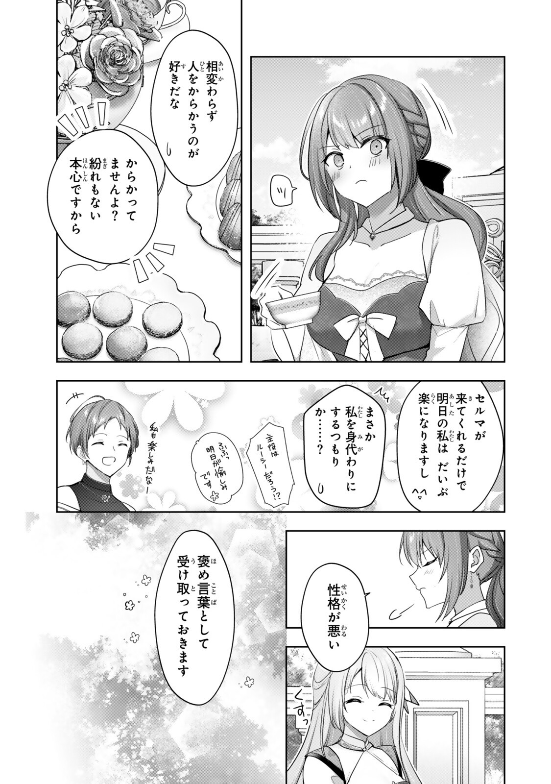 Yuusha Party wo Oidasareta Kiyoubinbou - Off no Selma-san wa Bukiyou - Chapter 5.2 - Page 3