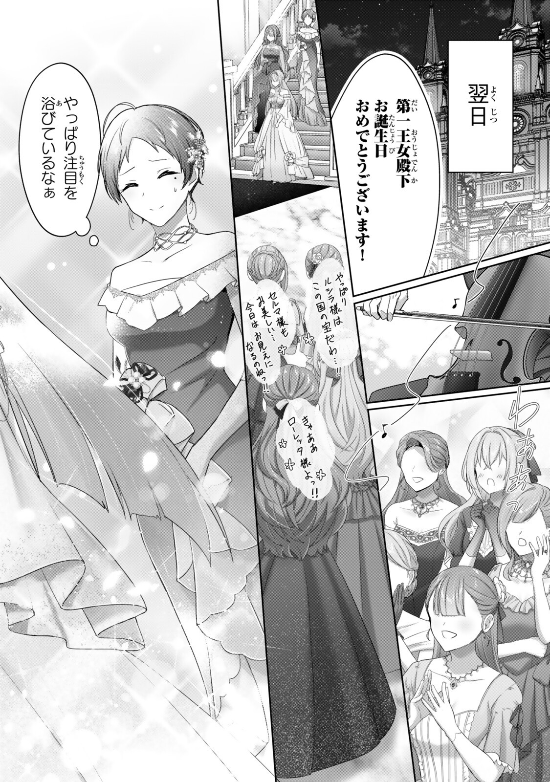 Yuusha Party wo Oidasareta Kiyoubinbou - Off no Selma-san wa Bukiyou - Chapter 5.2 - Page 4
