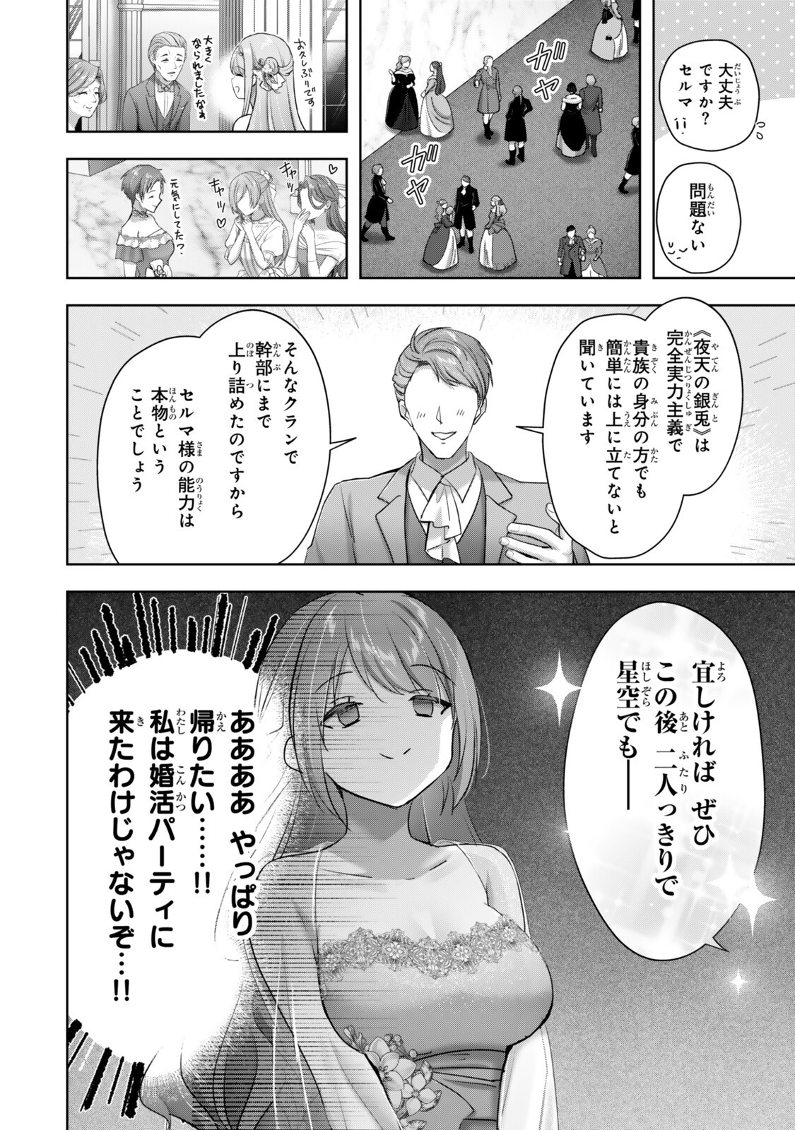 Yuusha Party wo Oidasareta Kiyoubinbou - Off no Selma-san wa Bukiyou - Chapter 5.2 - Page 6