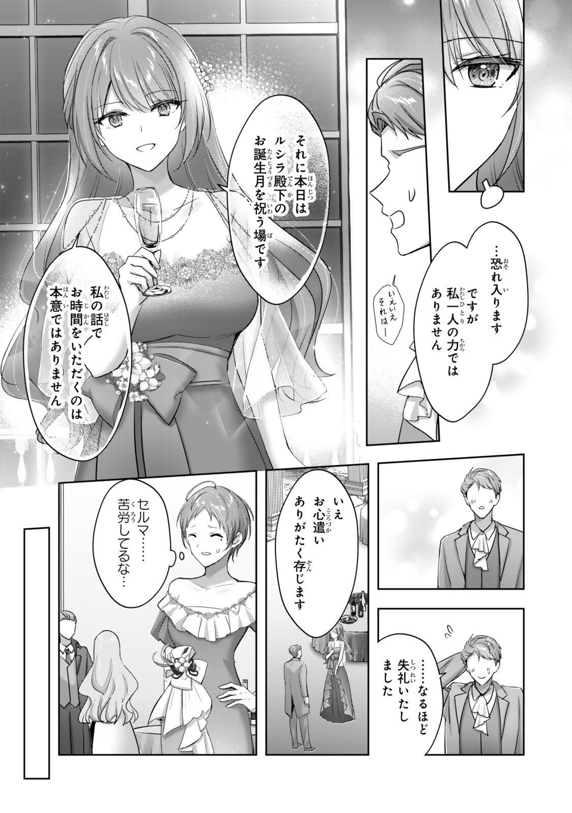 Yuusha Party wo Oidasareta Kiyoubinbou - Off no Selma-san wa Bukiyou - Chapter 5.2 - Page 7