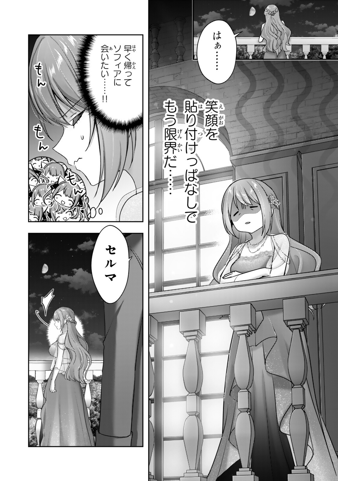 Yuusha Party wo Oidasareta Kiyoubinbou - Off no Selma-san wa Bukiyou - Chapter 5.2 - Page 8