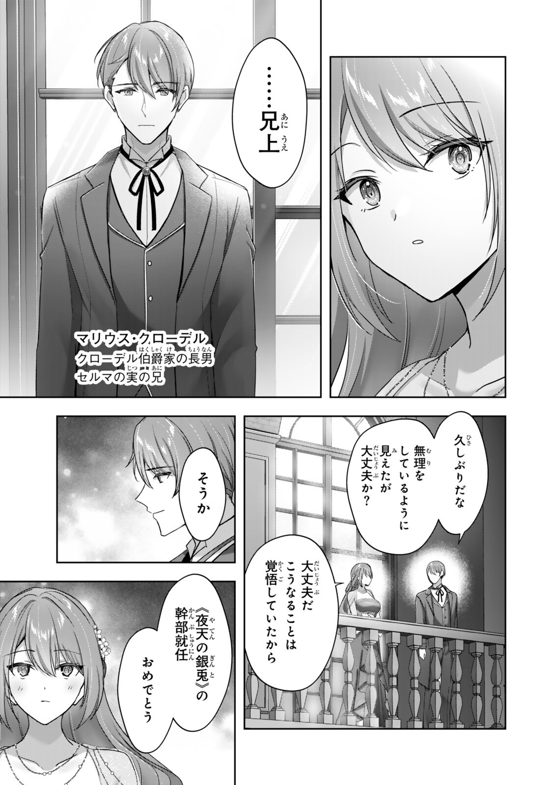 Yuusha Party wo Oidasareta Kiyoubinbou - Off no Selma-san wa Bukiyou - Chapter 5.2 - Page 9