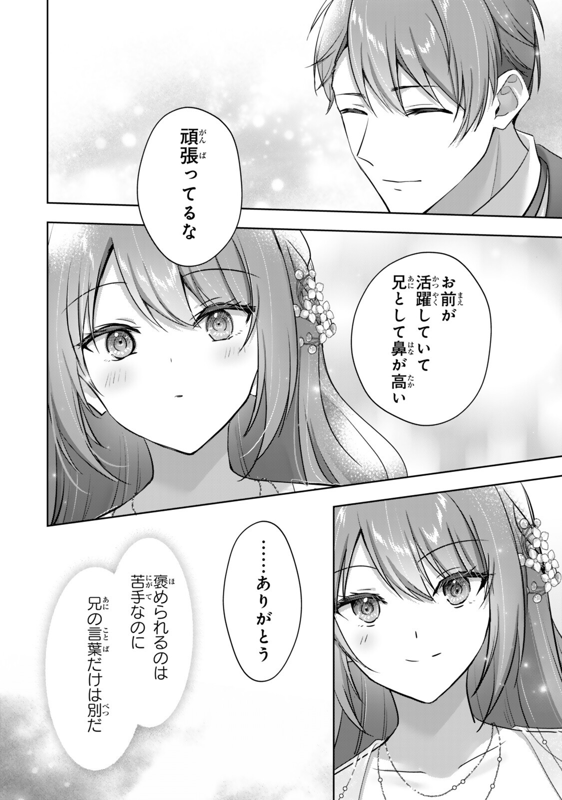 Yuusha Party wo Oidasareta Kiyoubinbou - Off no Selma-san wa Bukiyou - Chapter 5.3 - Page 1