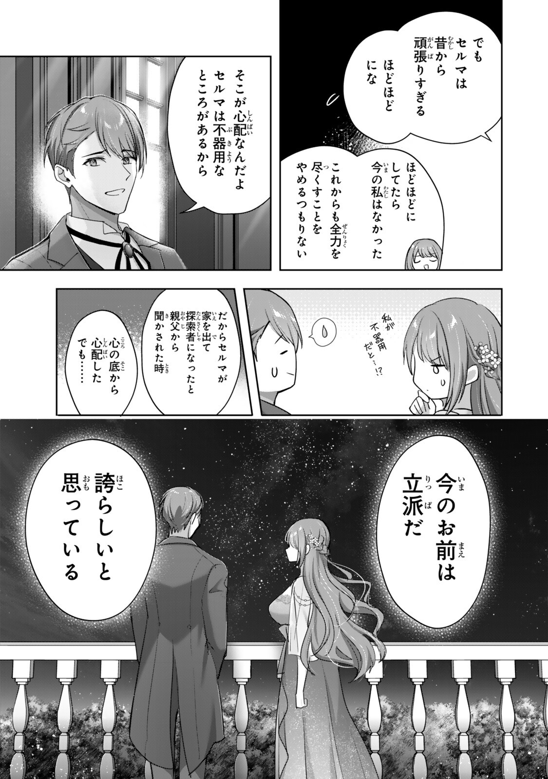 Yuusha Party wo Oidasareta Kiyoubinbou - Off no Selma-san wa Bukiyou - Chapter 5.3 - Page 2