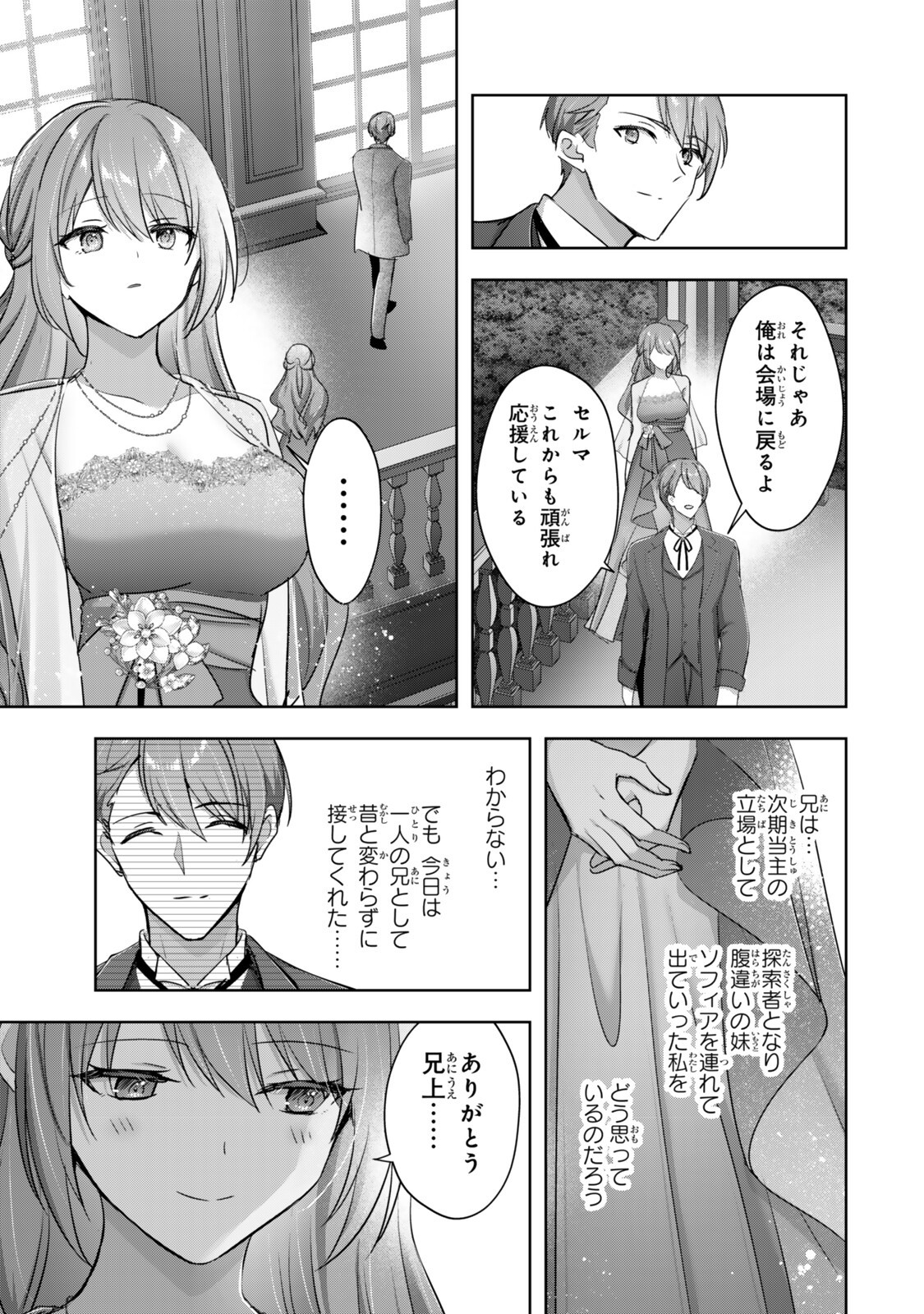 Yuusha Party wo Oidasareta Kiyoubinbou - Off no Selma-san wa Bukiyou - Chapter 5.3 - Page 4