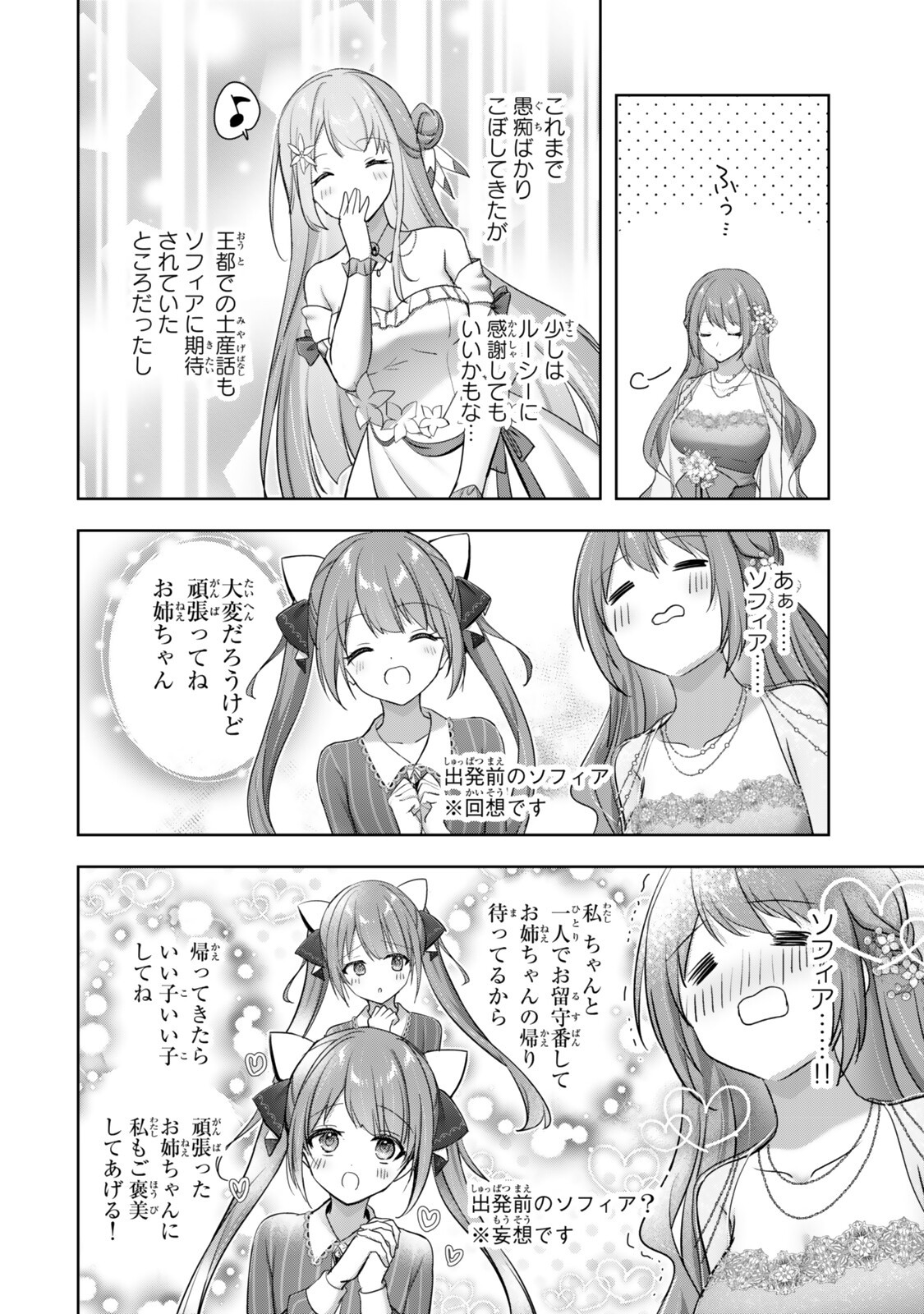 Yuusha Party wo Oidasareta Kiyoubinbou - Off no Selma-san wa Bukiyou - Chapter 5.3 - Page 5