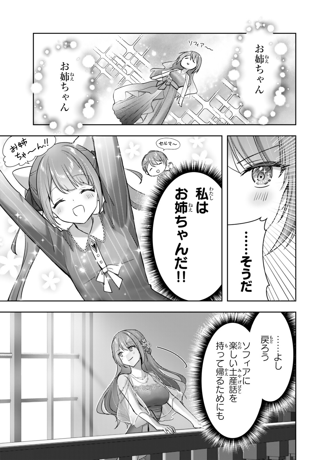Yuusha Party wo Oidasareta Kiyoubinbou - Off no Selma-san wa Bukiyou - Chapter 5.3 - Page 6