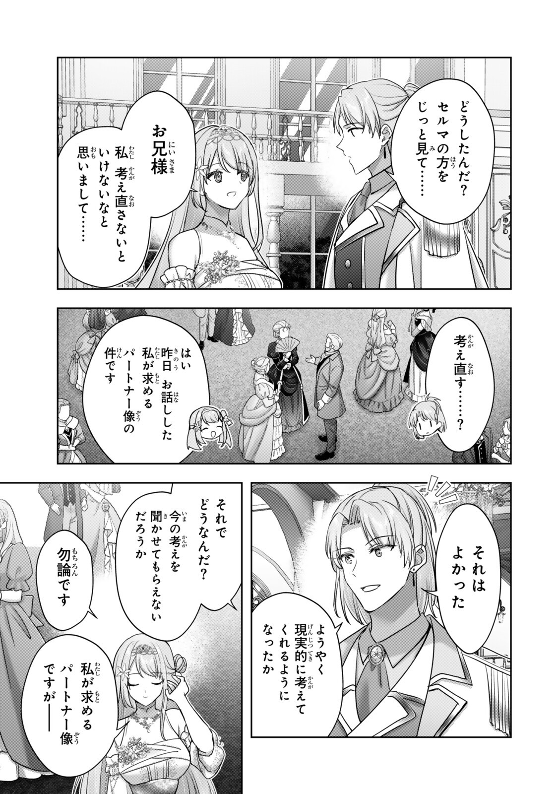 Yuusha Party wo Oidasareta Kiyoubinbou - Off no Selma-san wa Bukiyou - Chapter 5.3 - Page 8