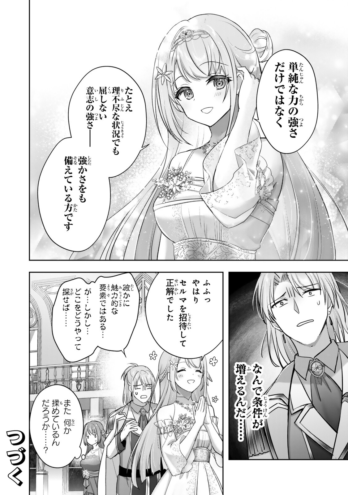 Yuusha Party wo Oidasareta Kiyoubinbou - Off no Selma-san wa Bukiyou - Chapter 5.3 - Page 9