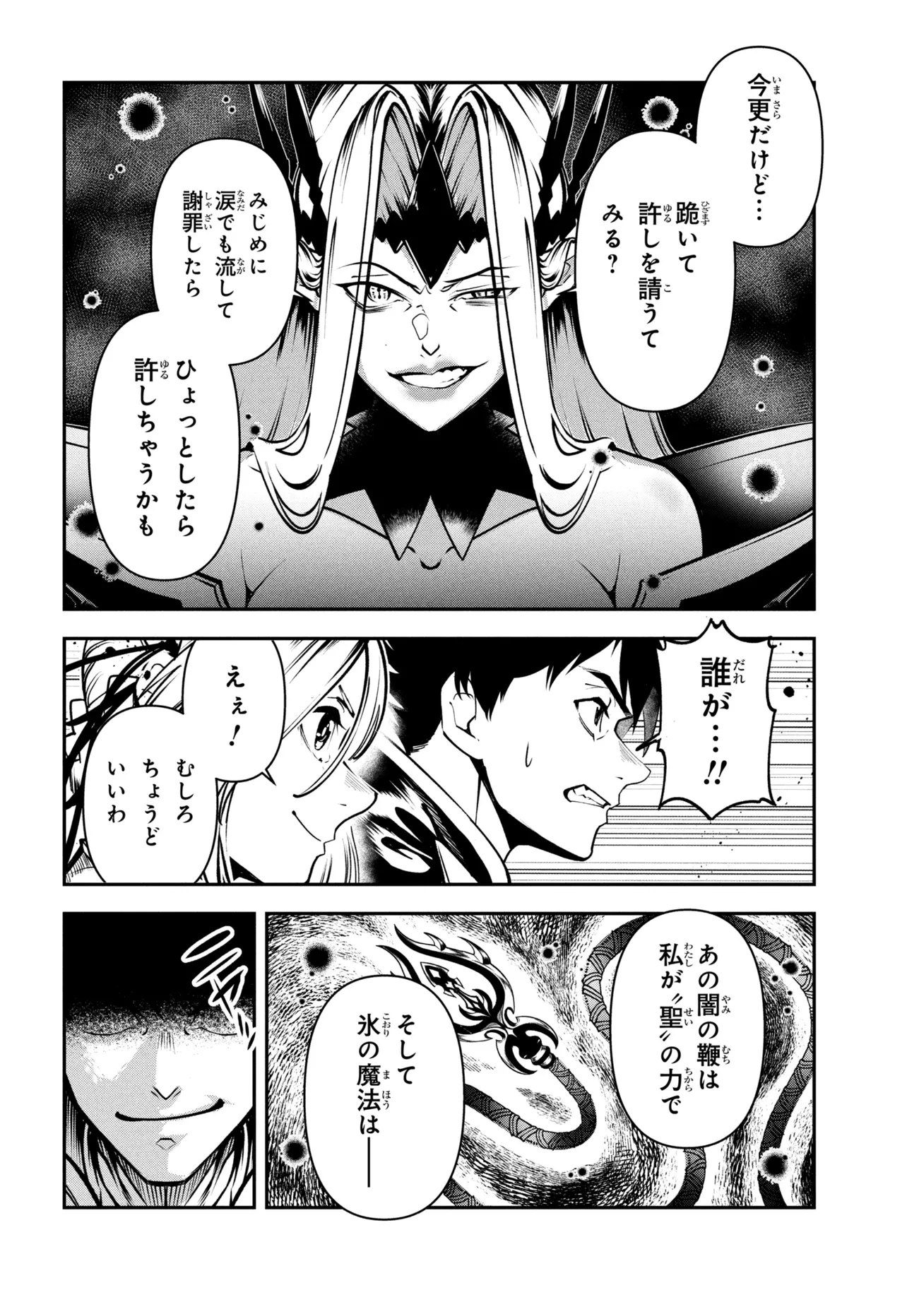 Yuusha Party wo Tsuihousareta Seireijutsushi - Saikyou-kyuu ni Kakusei shita Fuguu-shoku, Shin no Nakama to Godai Dungeon wo Seiha suru - Chapter 13.1 - Page 12