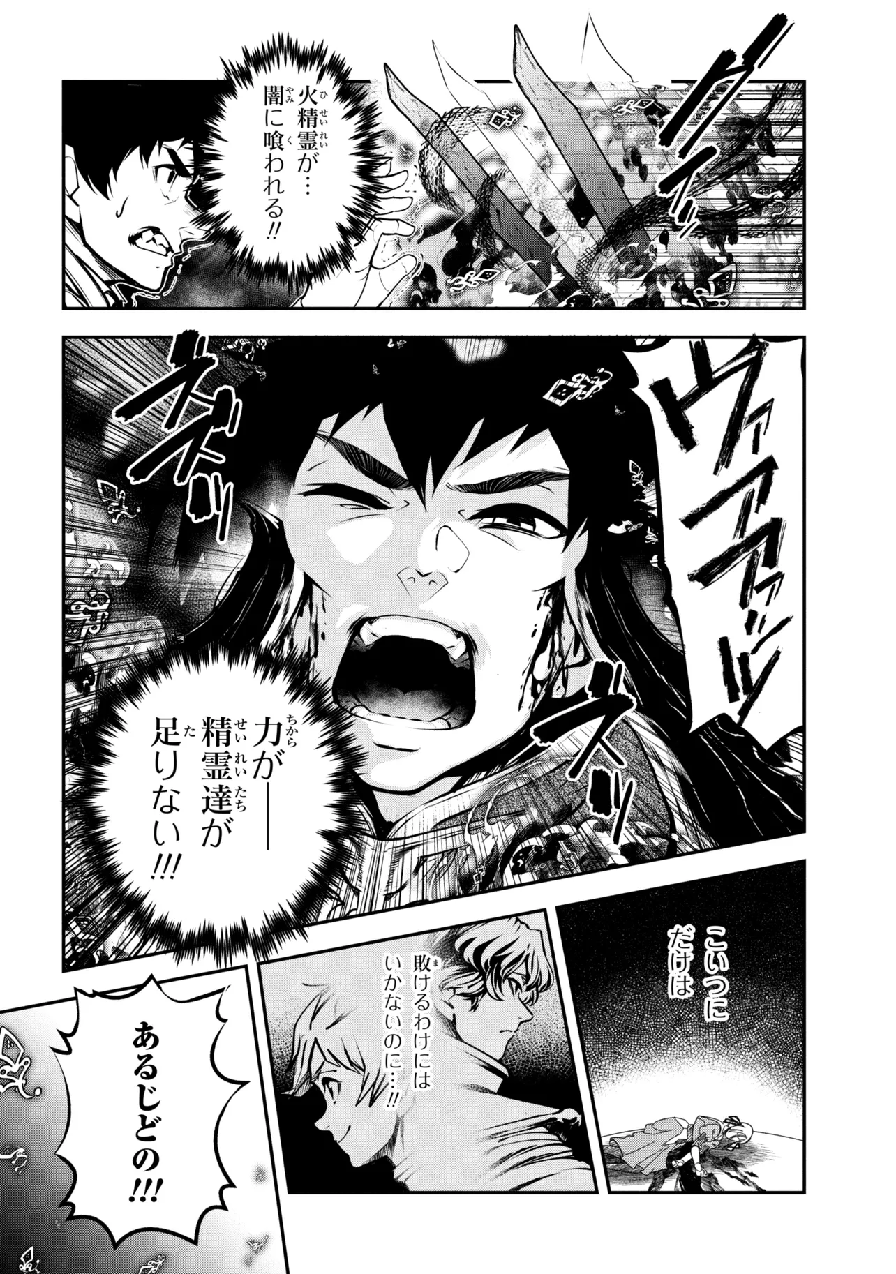 Yuusha Party wo Tsuihousareta Seireijutsushi - Saikyou-kyuu ni Kakusei shita Fuguu-shoku, Shin no Nakama to Godai Dungeon wo Seiha suru - Chapter 13.1 - Page 22