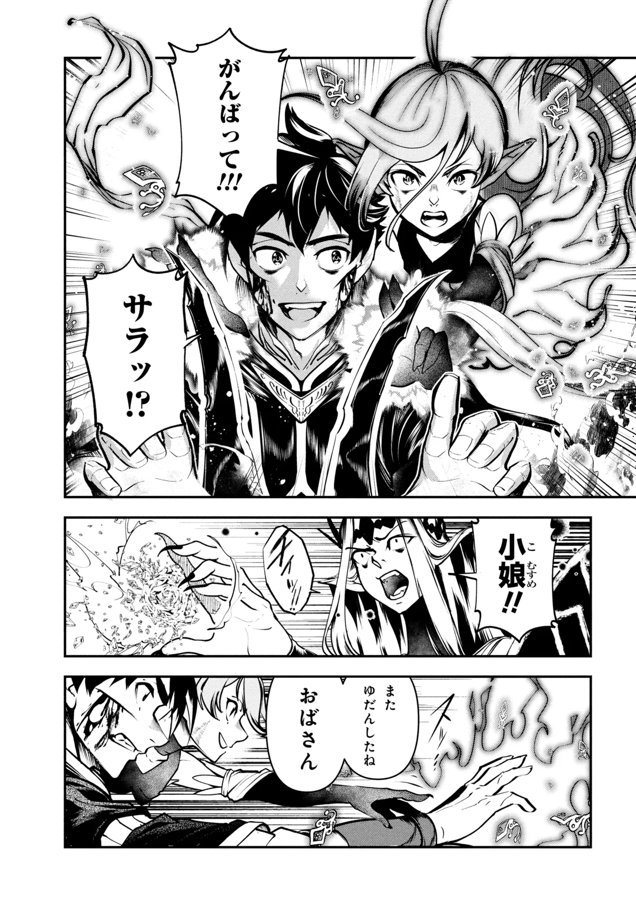 Yuusha Party wo Tsuihousareta Seireijutsushi - Saikyou-kyuu ni Kakusei shita Fuguu-shoku, Shin no Nakama to Godai Dungeon wo Seiha suru - Chapter 13.1 - Page 23