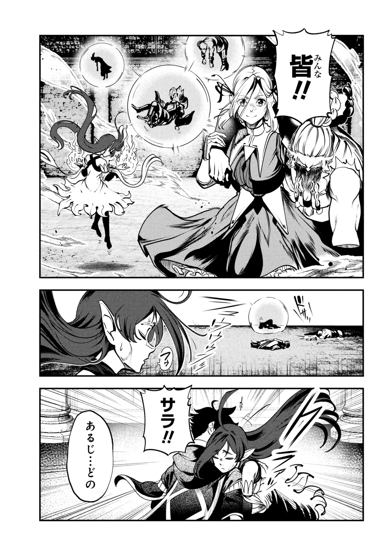 Yuusha Party wo Tsuihousareta Seireijutsushi - Saikyou-kyuu ni Kakusei shita Fuguu-shoku, Shin no Nakama to Godai Dungeon wo Seiha suru - Chapter 13.1 - Page 5