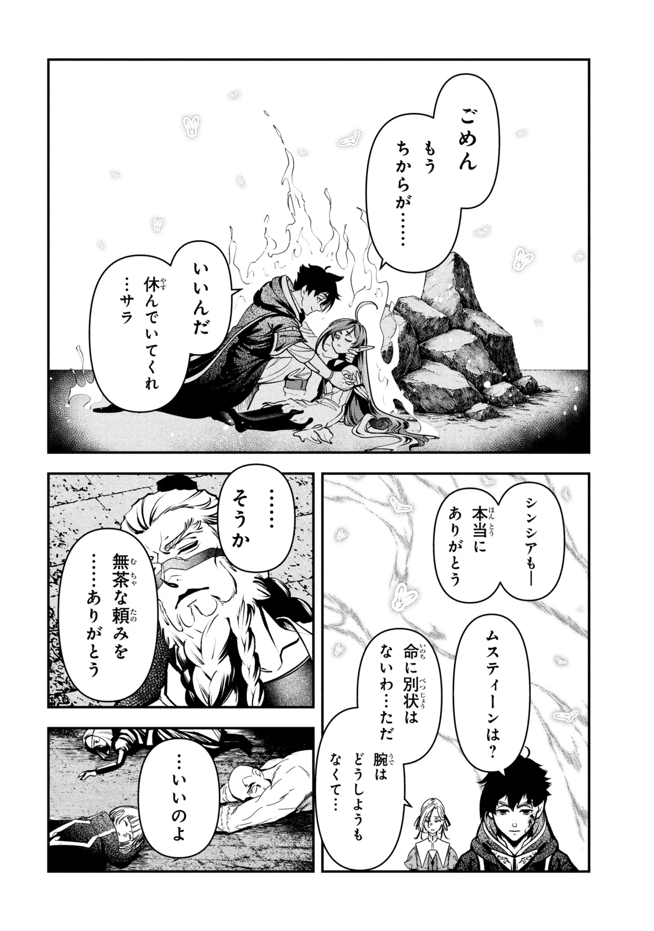 Yuusha Party wo Tsuihousareta Seireijutsushi - Saikyou-kyuu ni Kakusei shita Fuguu-shoku, Shin no Nakama to Godai Dungeon wo Seiha suru - Chapter 13.1 - Page 6