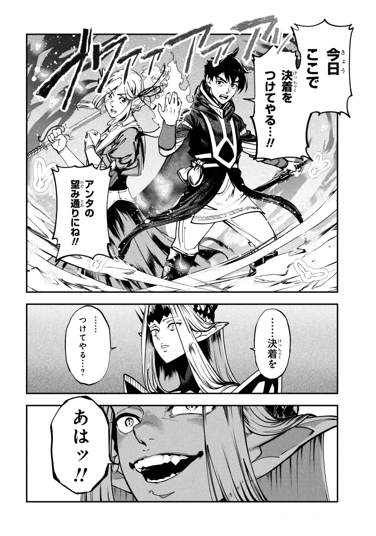 Yuusha Party wo Tsuihousareta Seireijutsushi - Saikyou-kyuu ni Kakusei shita Fuguu-shoku, Shin no Nakama to Godai Dungeon wo Seiha suru - Chapter 13.1 - Page 8