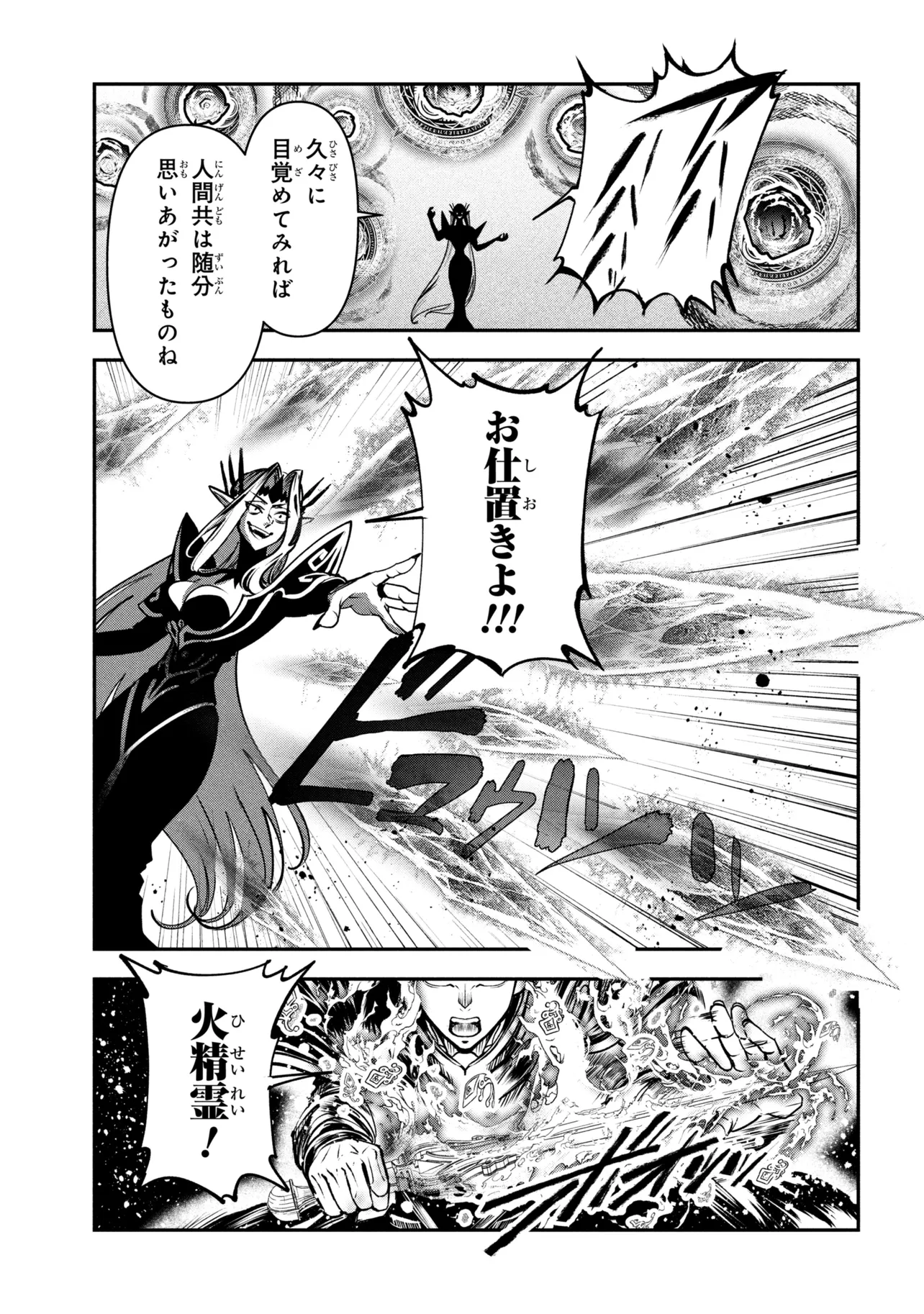Yuusha Party wo Tsuihousareta Seireijutsushi - Saikyou-kyuu ni Kakusei shita Fuguu-shoku, Shin no Nakama to Godai Dungeon wo Seiha suru - Chapter 13.1 - Page 9