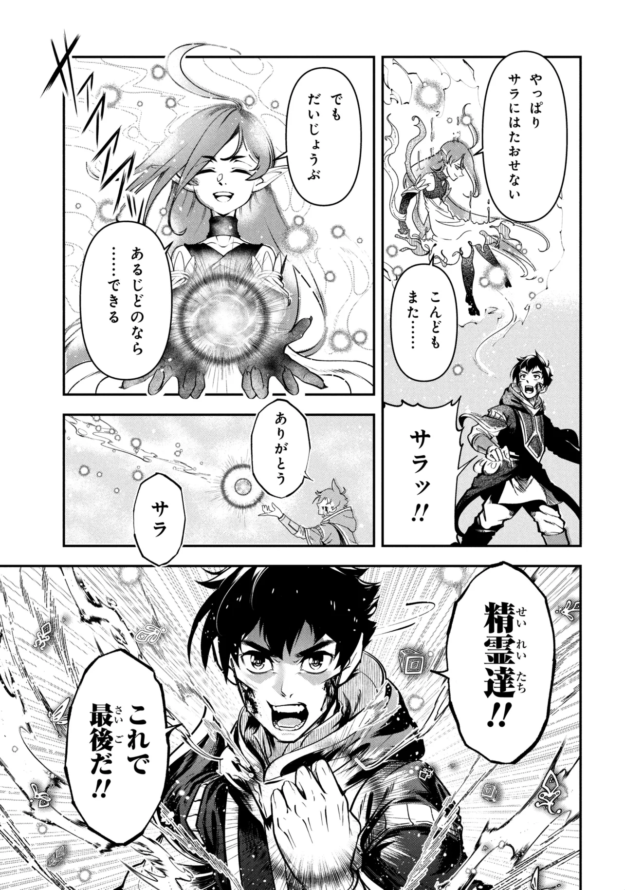 Yuusha Party wo Tsuihousareta Seireijutsushi - Saikyou-kyuu ni Kakusei shita Fuguu-shoku, Shin no Nakama to Godai Dungeon wo Seiha suru - Chapter 13.2 - Page 2