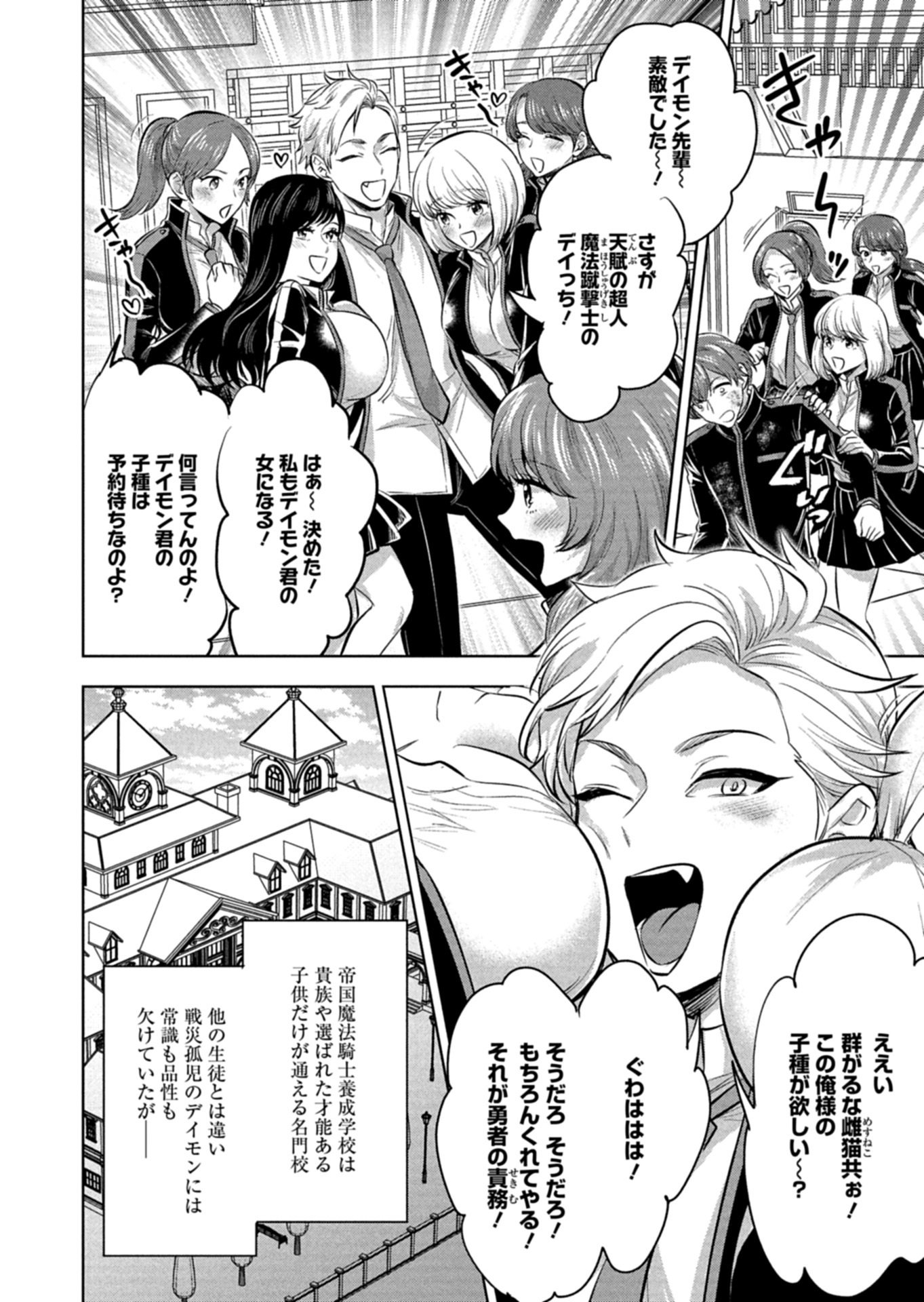 Yuusha Rakuen Yarou wa Dai Aku Ou e - Chapter 1 - Page 10