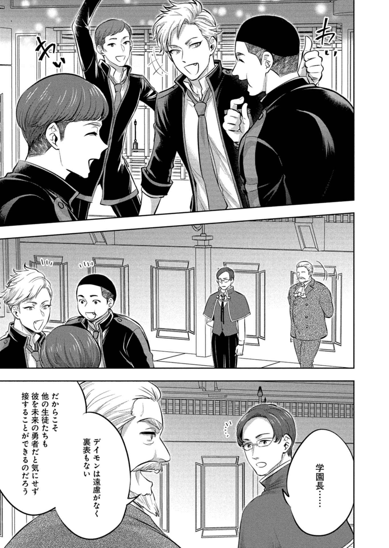 Yuusha Rakuen Yarou wa Dai Aku Ou e - Chapter 1 - Page 11