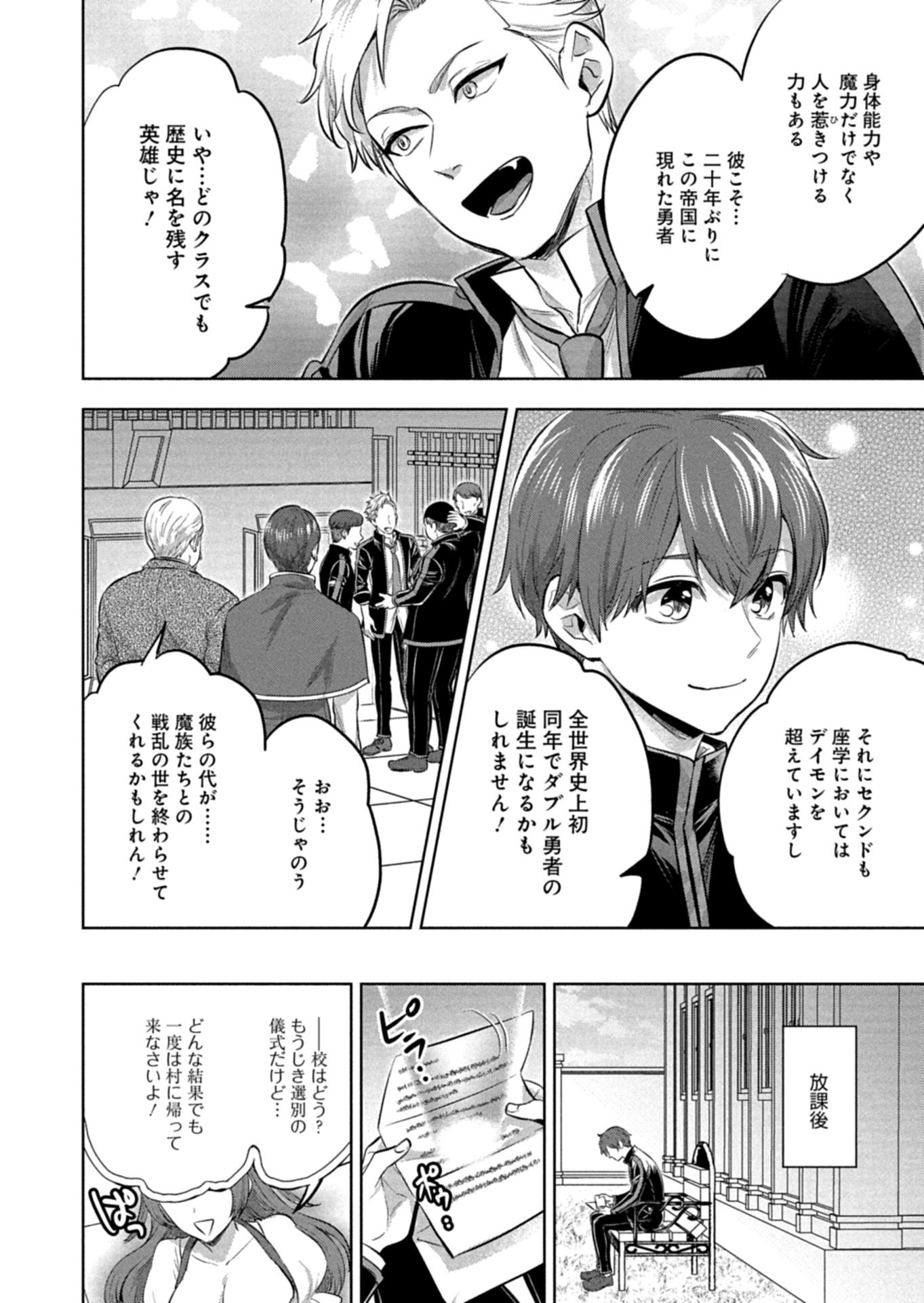 Yuusha Rakuen Yarou wa Dai Aku Ou e - Chapter 1 - Page 12