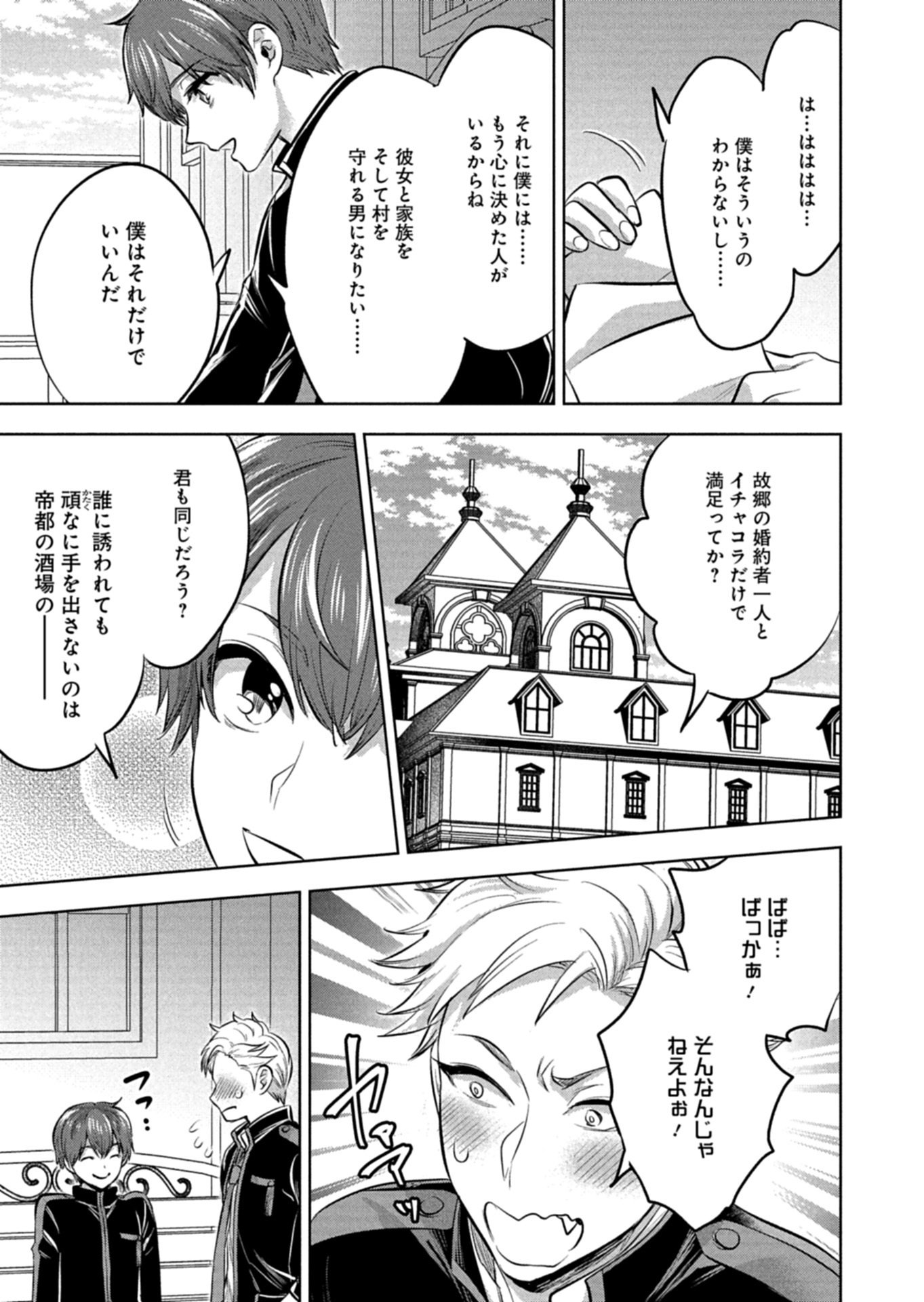 Yuusha Rakuen Yarou wa Dai Aku Ou e - Chapter 1 - Page 15