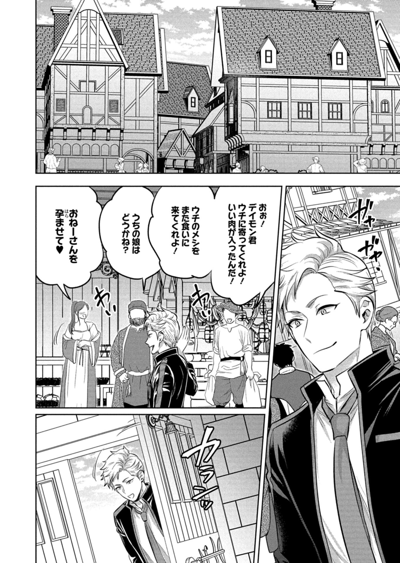 Yuusha Rakuen Yarou wa Dai Aku Ou e - Chapter 1 - Page 16