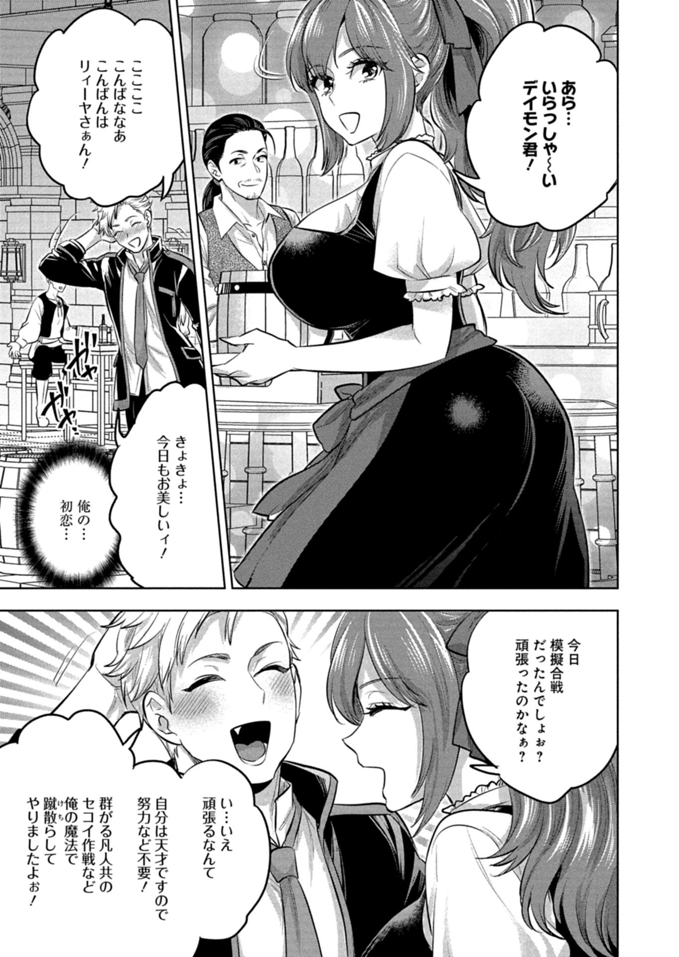 Yuusha Rakuen Yarou wa Dai Aku Ou e - Chapter 1 - Page 17