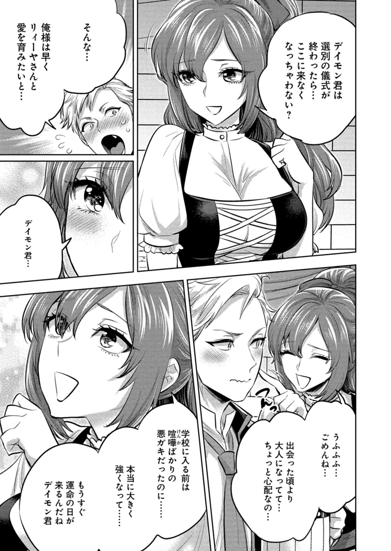 Yuusha Rakuen Yarou wa Dai Aku Ou e - Chapter 1 - Page 19