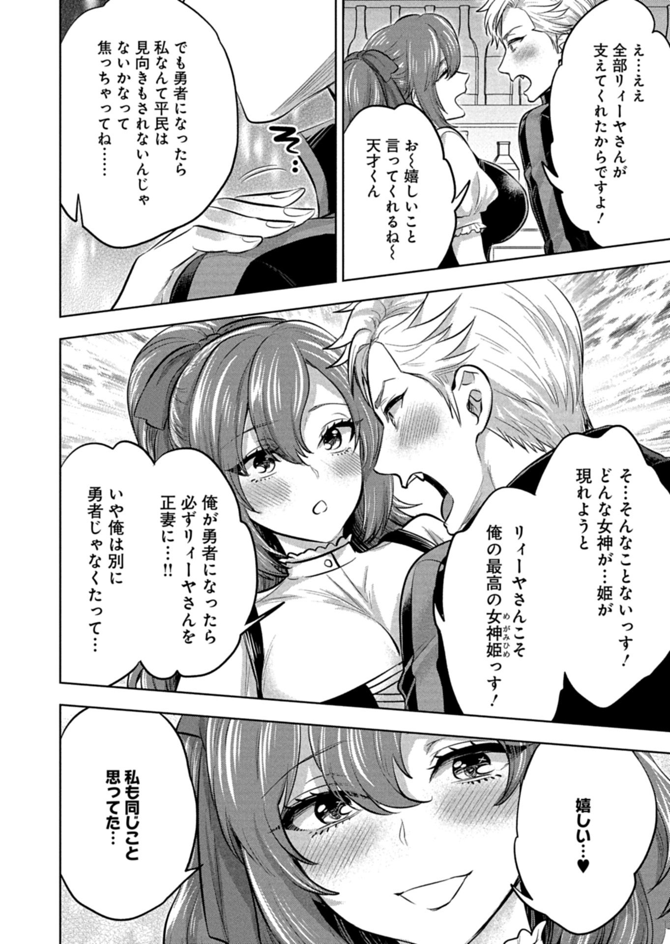 Yuusha Rakuen Yarou wa Dai Aku Ou e - Chapter 1 - Page 20