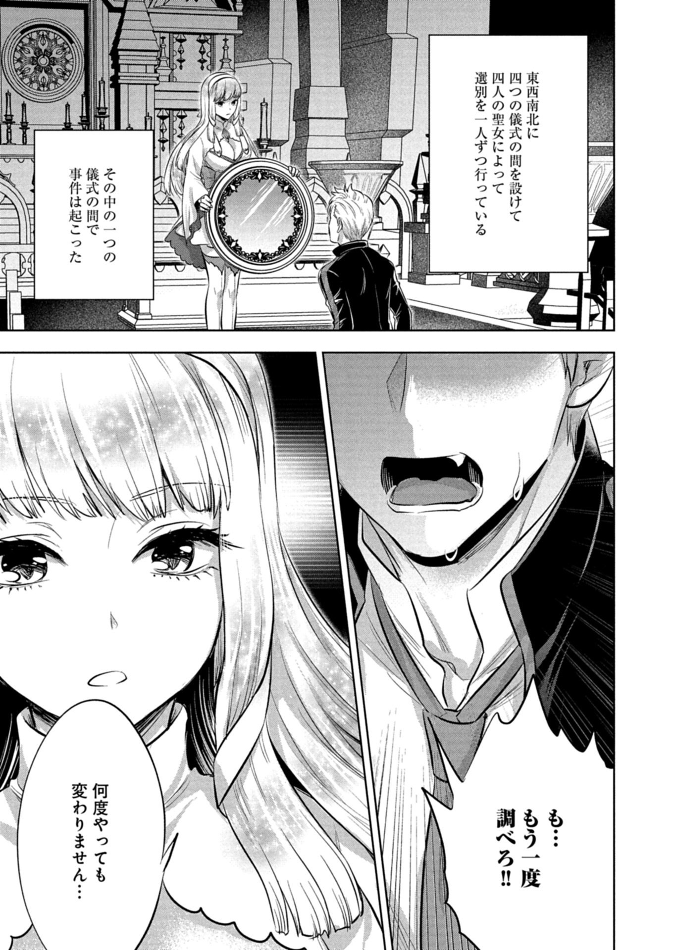 Yuusha Rakuen Yarou wa Dai Aku Ou e - Chapter 1 - Page 23