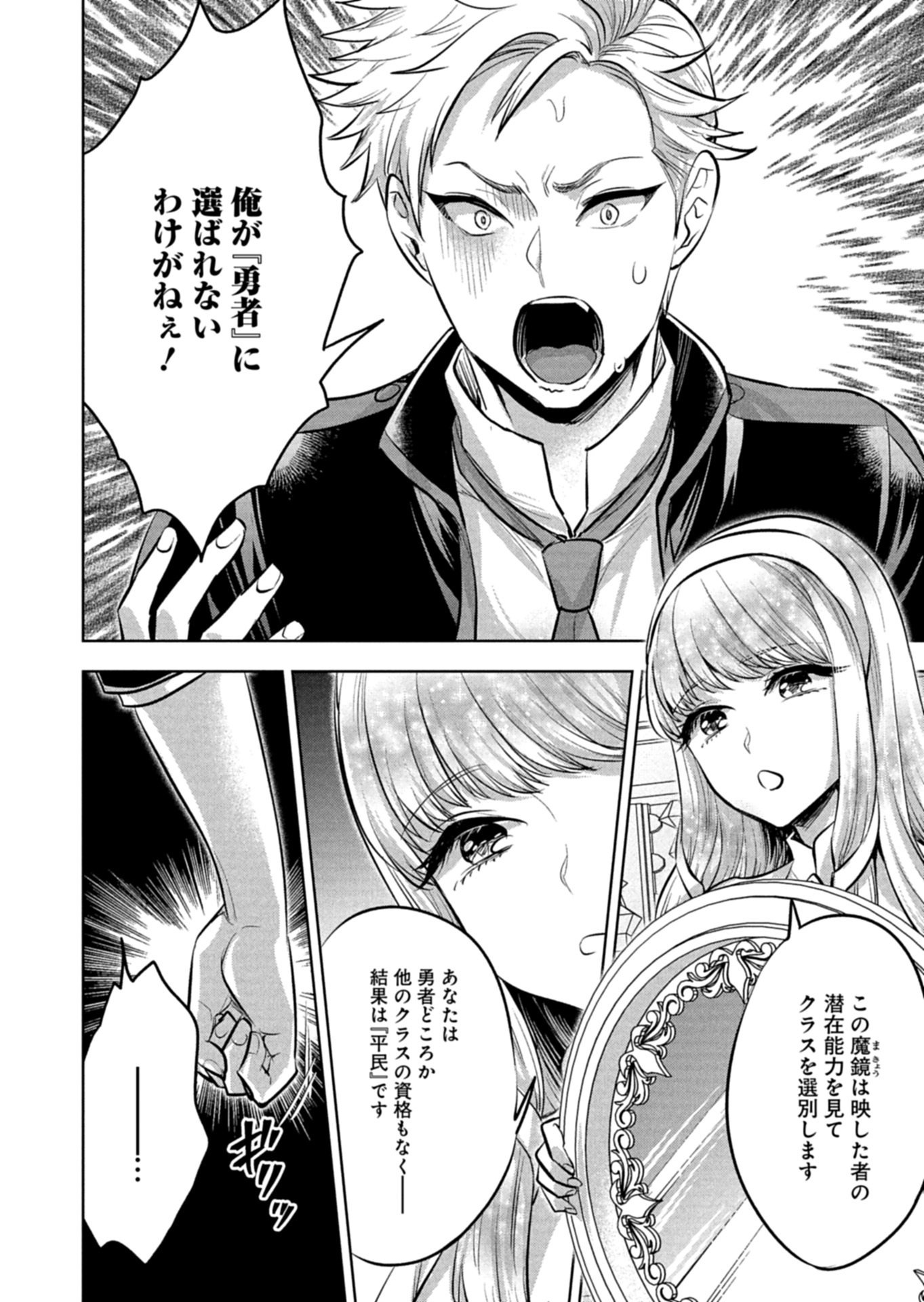 Yuusha Rakuen Yarou wa Dai Aku Ou e - Chapter 1 - Page 24