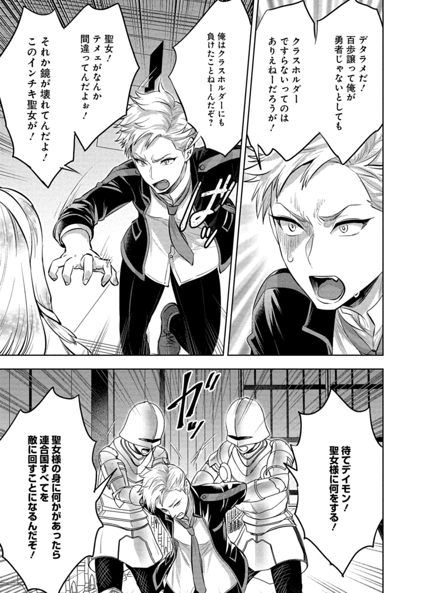 Yuusha Rakuen Yarou wa Dai Aku Ou e - Chapter 1 - Page 25