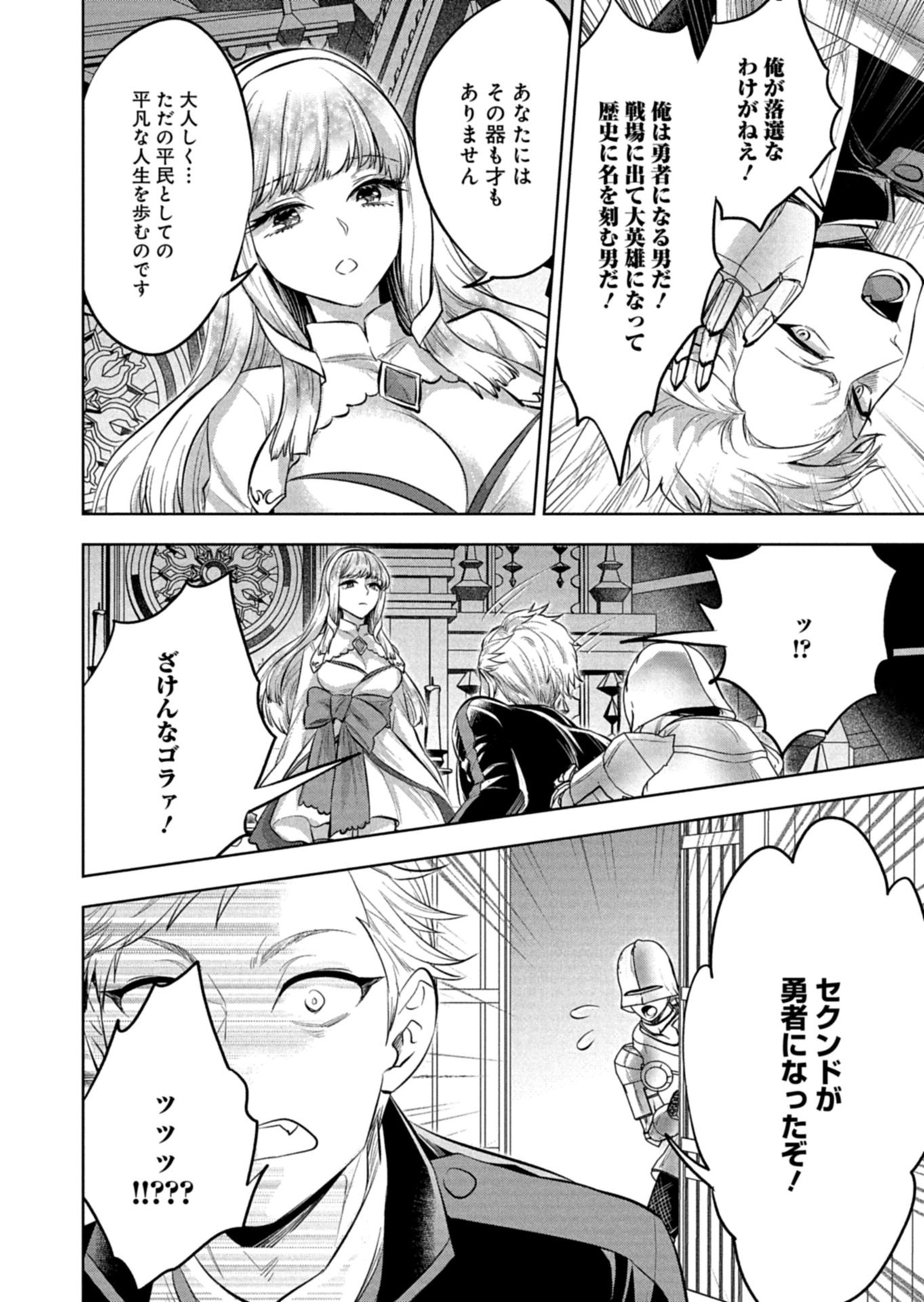 Yuusha Rakuen Yarou wa Dai Aku Ou e - Chapter 1 - Page 26
