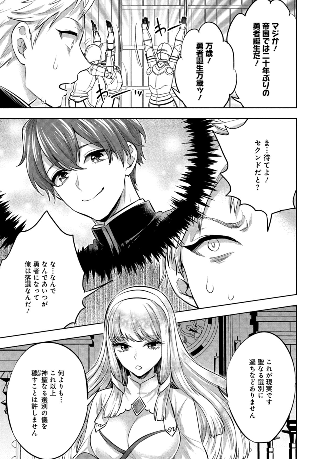 Yuusha Rakuen Yarou wa Dai Aku Ou e - Chapter 1 - Page 27