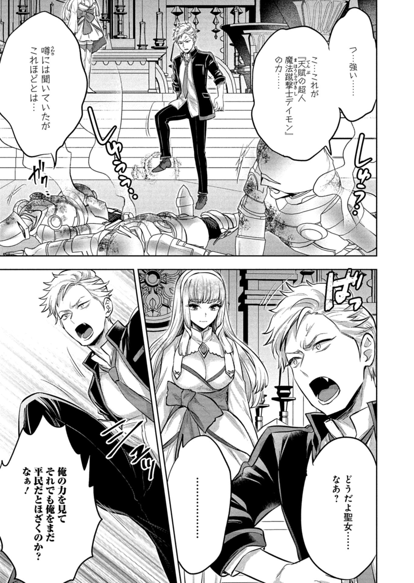 Yuusha Rakuen Yarou wa Dai Aku Ou e - Chapter 1 - Page 29