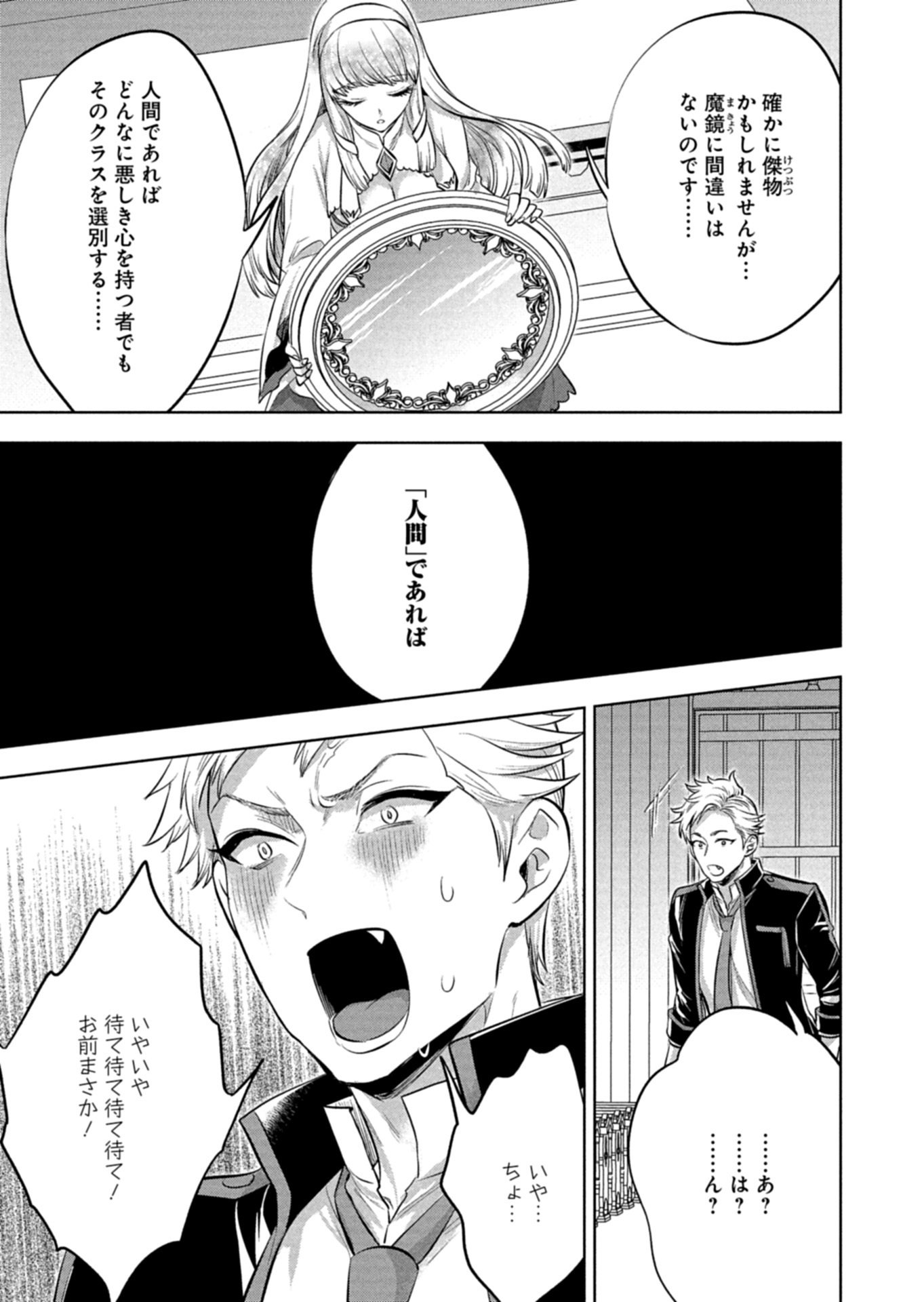Yuusha Rakuen Yarou wa Dai Aku Ou e - Chapter 1 - Page 31