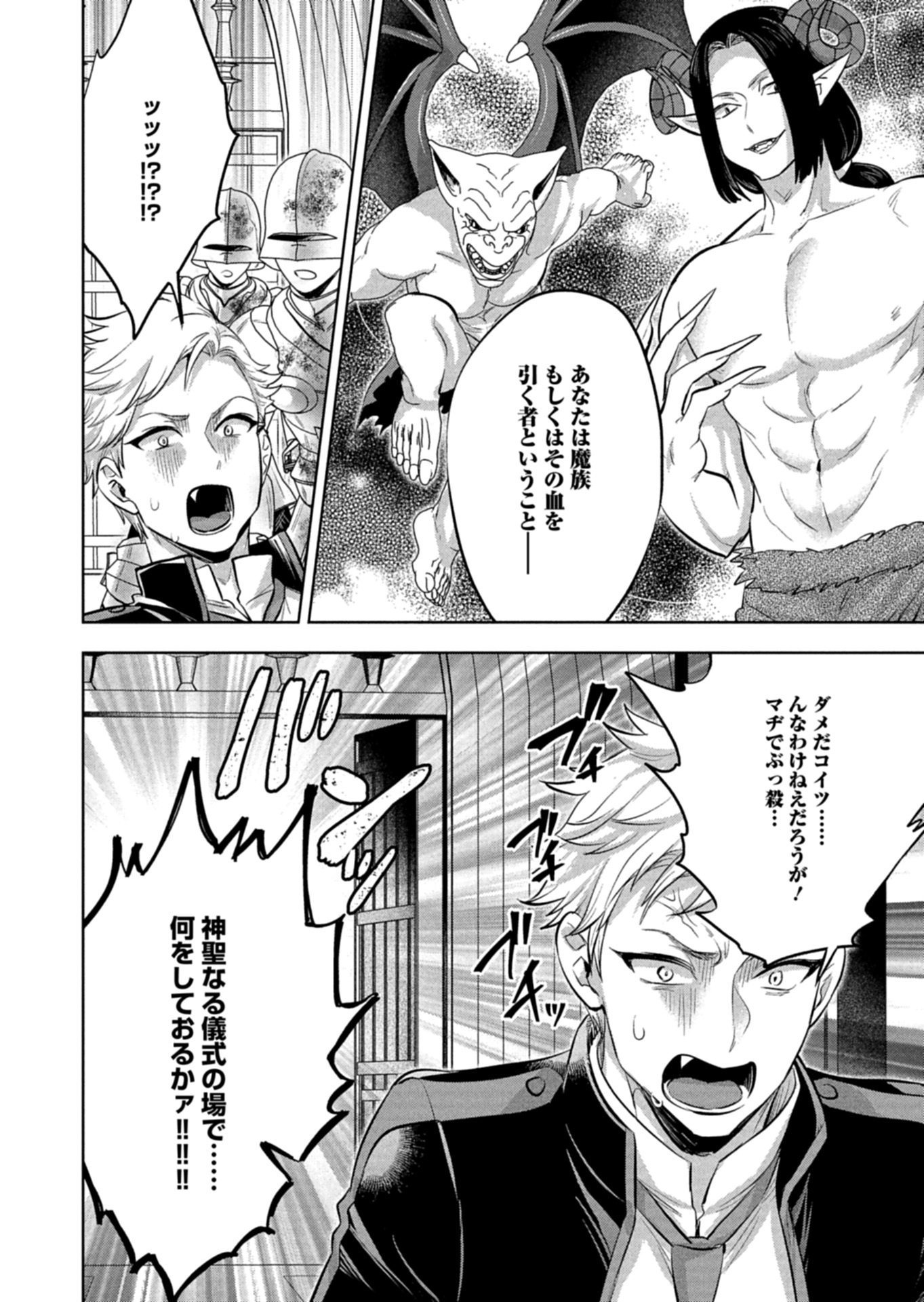 Yuusha Rakuen Yarou wa Dai Aku Ou e - Chapter 1 - Page 32