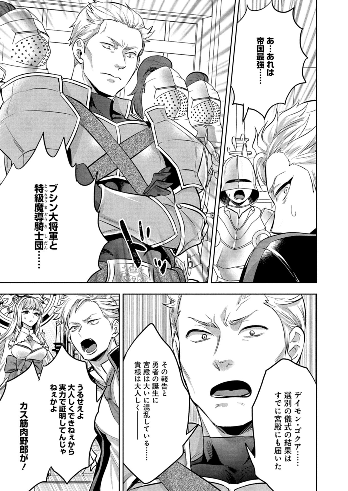 Yuusha Rakuen Yarou wa Dai Aku Ou e - Chapter 1 - Page 33