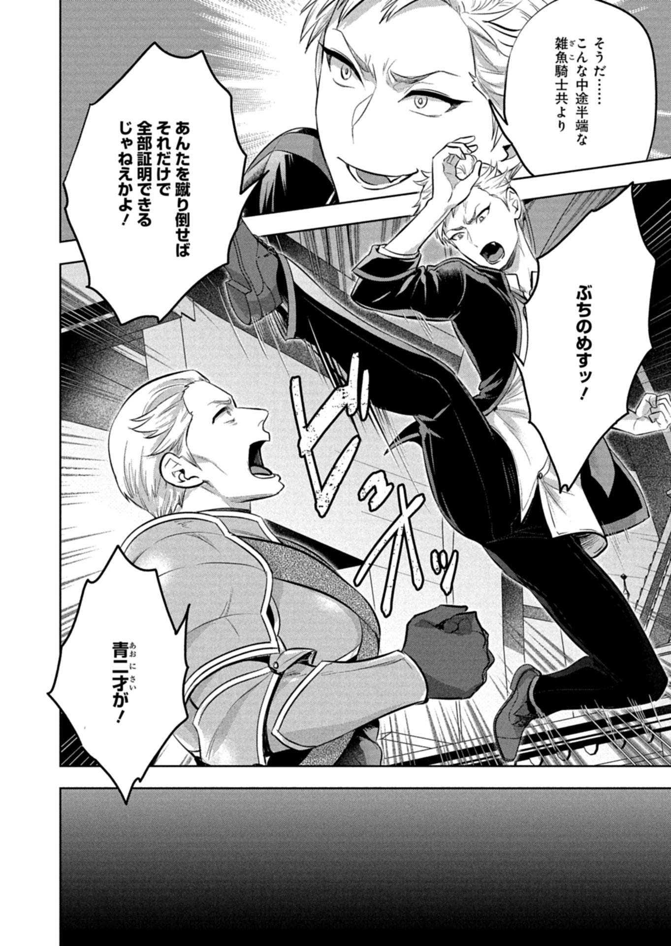 Yuusha Rakuen Yarou wa Dai Aku Ou e - Chapter 1 - Page 34